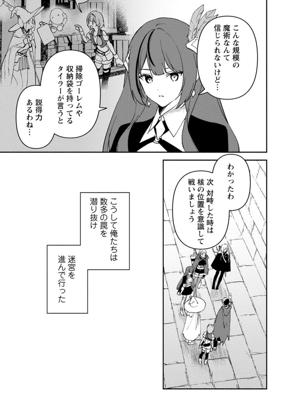 Arasa Majutsushi no Yurui Harem Life Chapter 14.3 3ページ