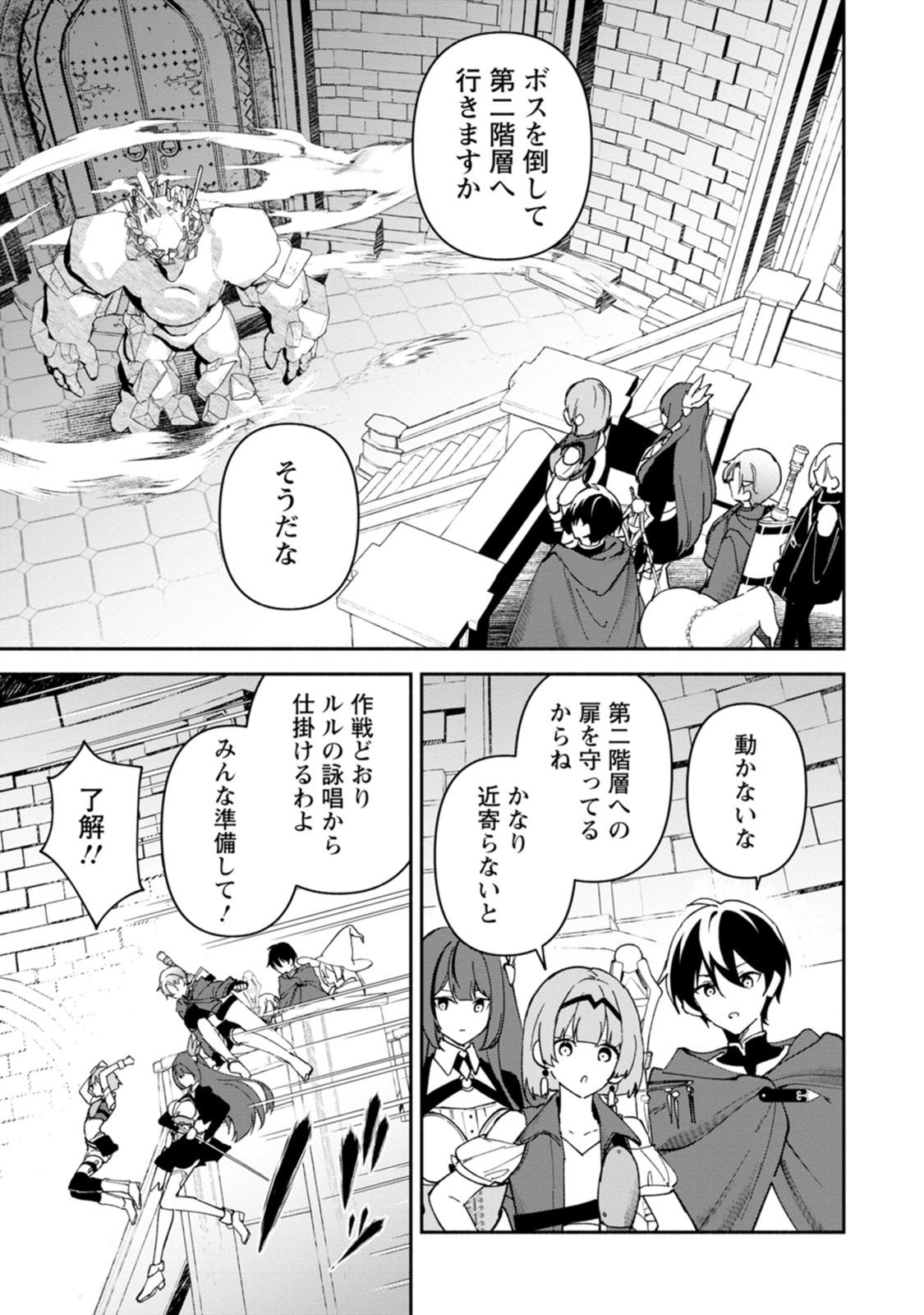 Arasa Majutsushi no Yurui Harem Life Chapter 14.3 5ページ
