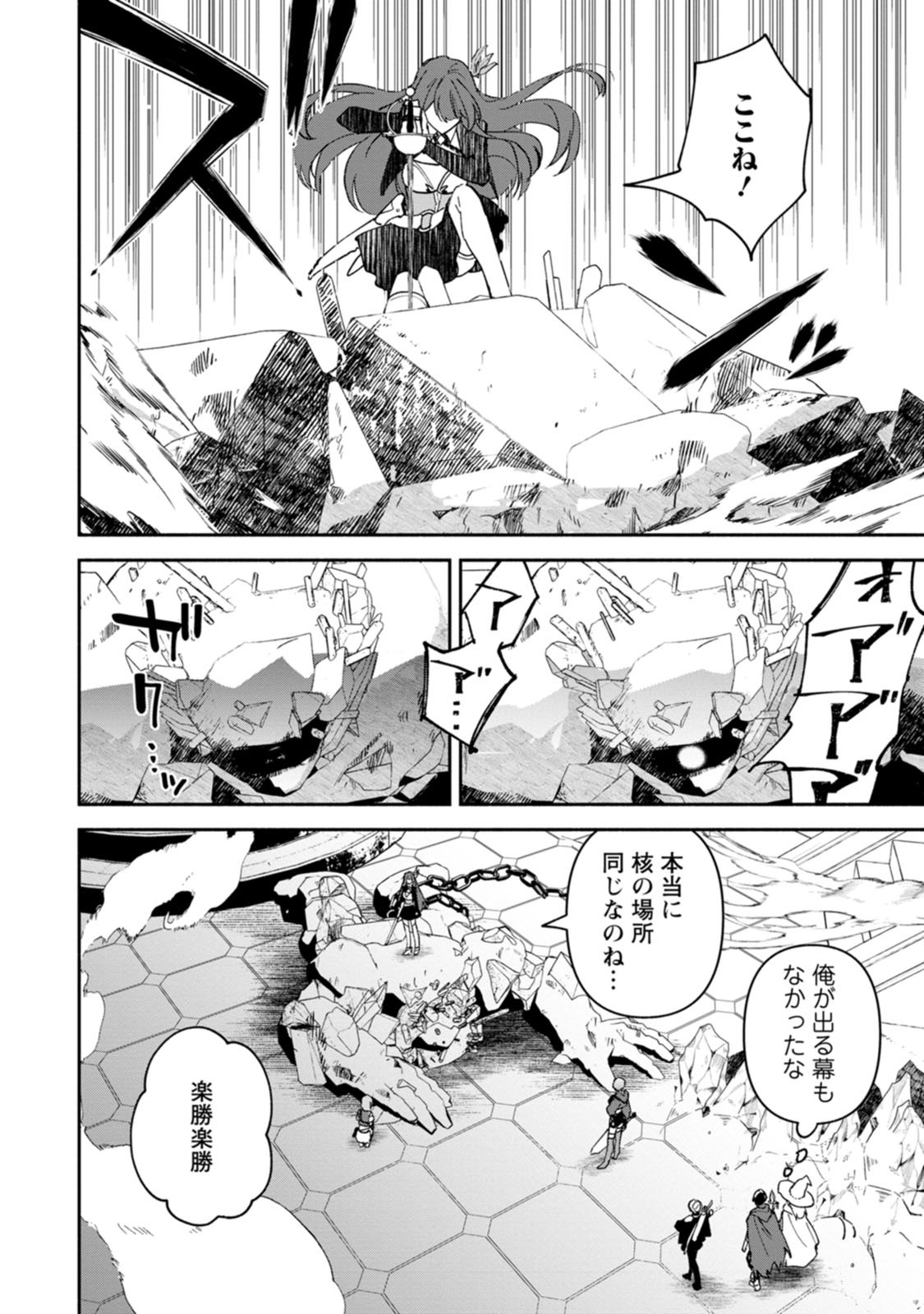 Arasa Majutsushi no Yurui Harem Life Chapter 14.3 8ページ