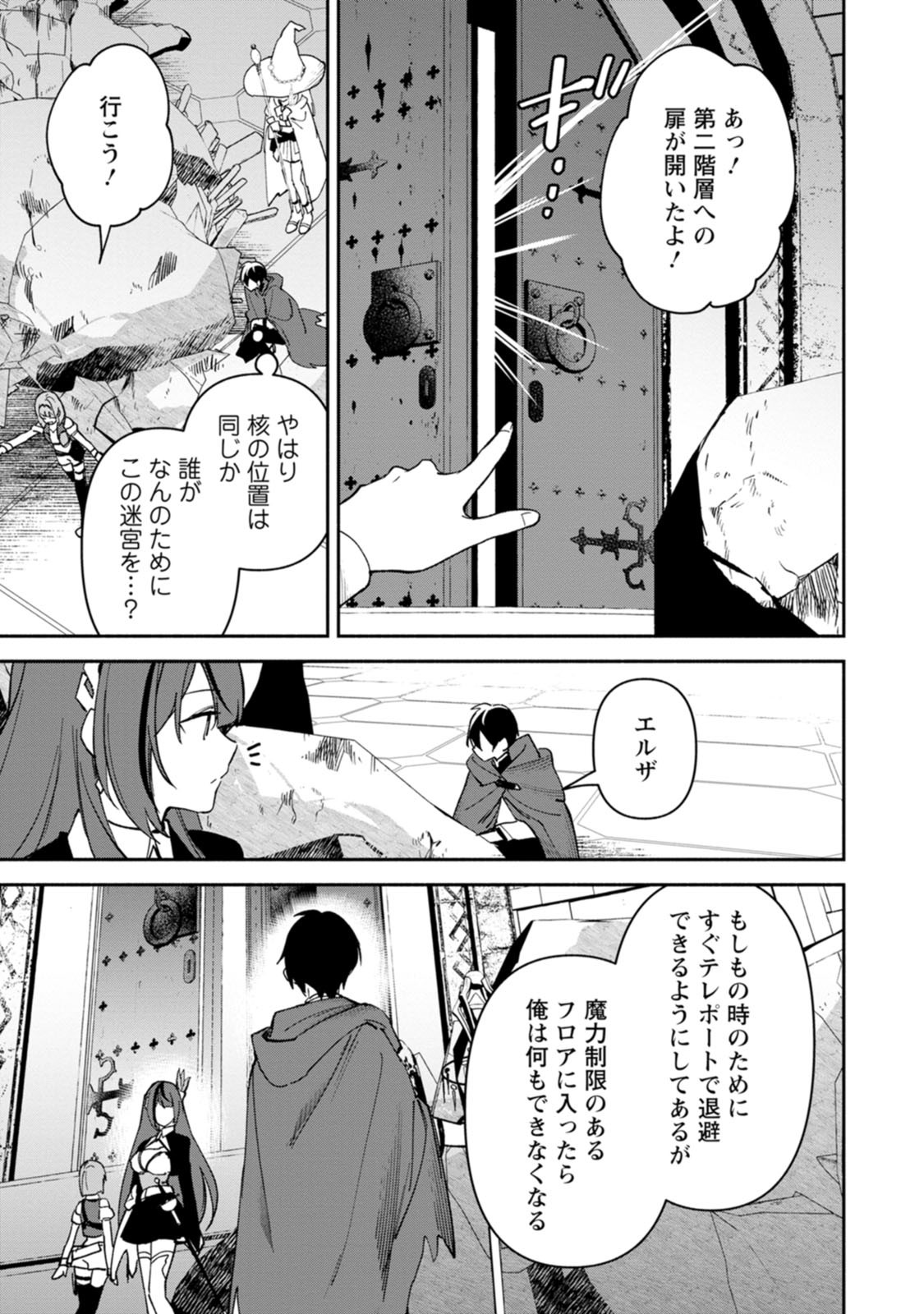 Arasa Majutsushi no Yurui Harem Life Chapter 14.3 9ページ