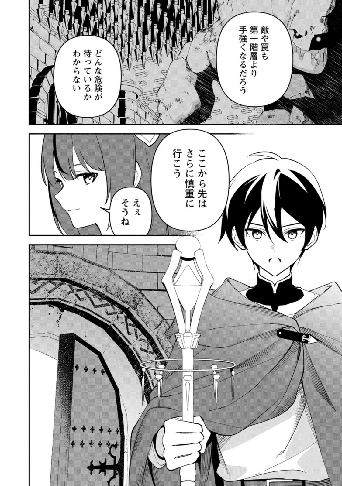 Arasa Majutsushi no Yurui Harem Life Chapter 14.3 10ページ