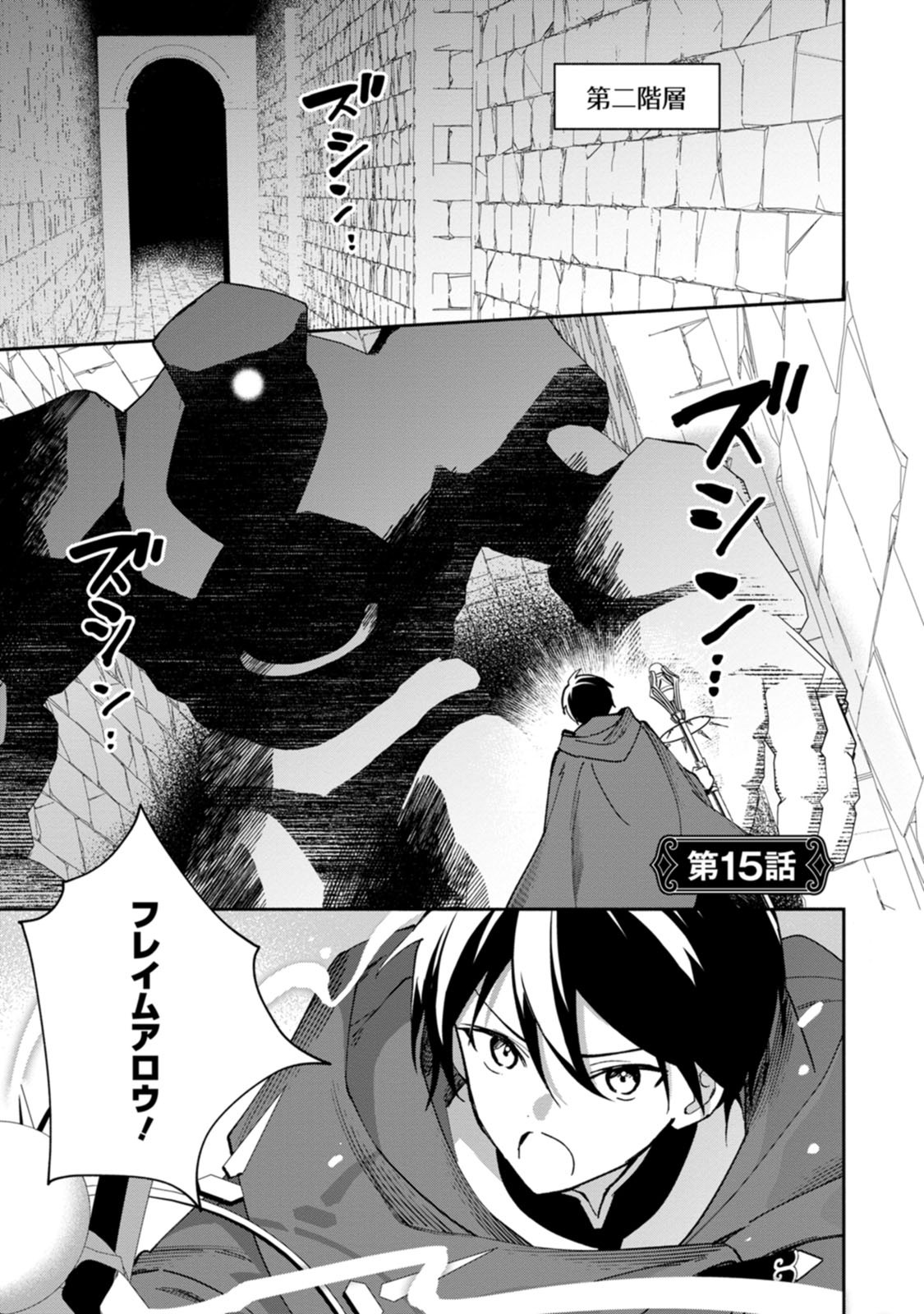 Arasa Majutsushi no Yurui Harem Life Chapter 15 1ページ