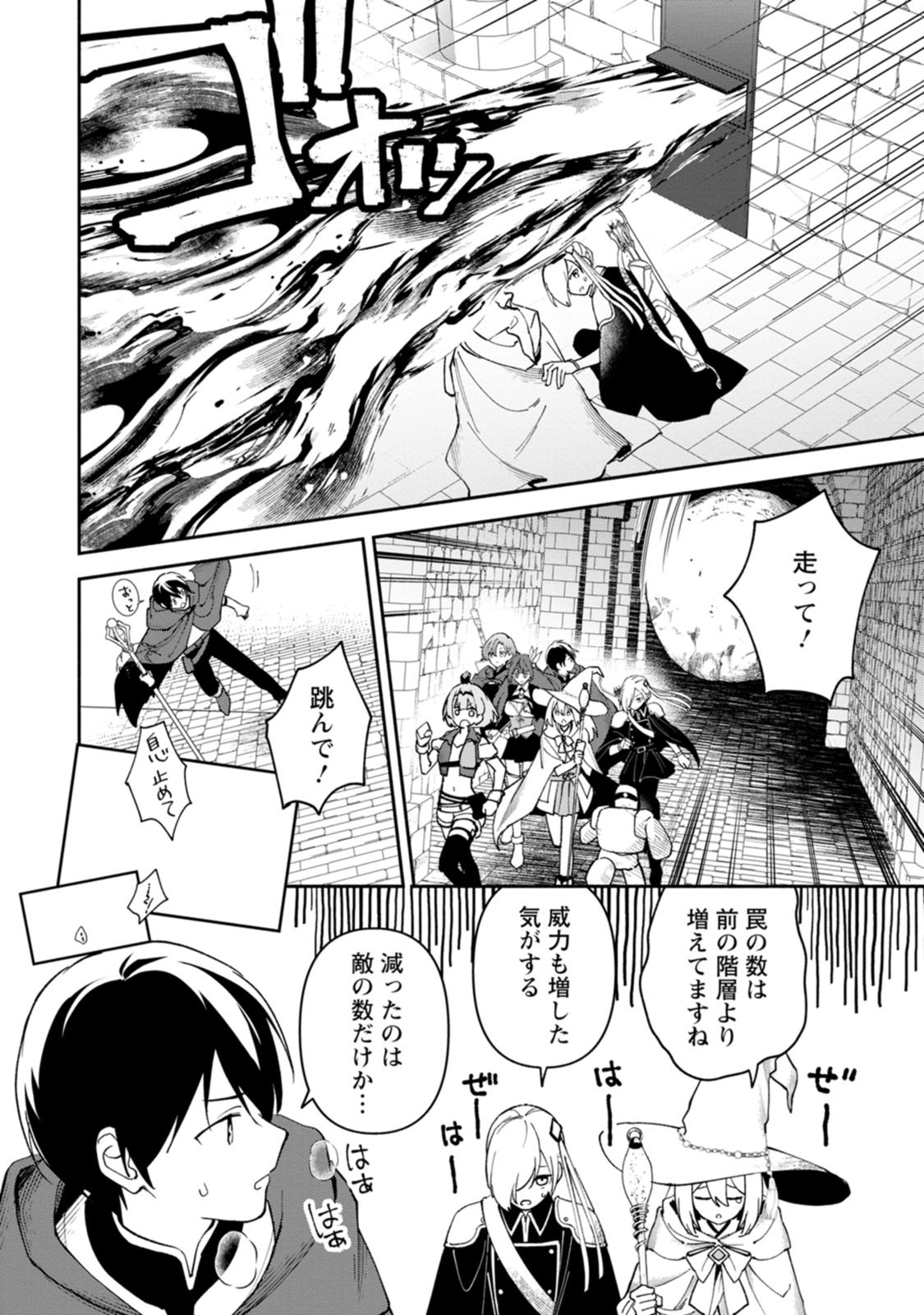 Arasa Majutsushi no Yurui Harem Life Chapter 15 16ページ