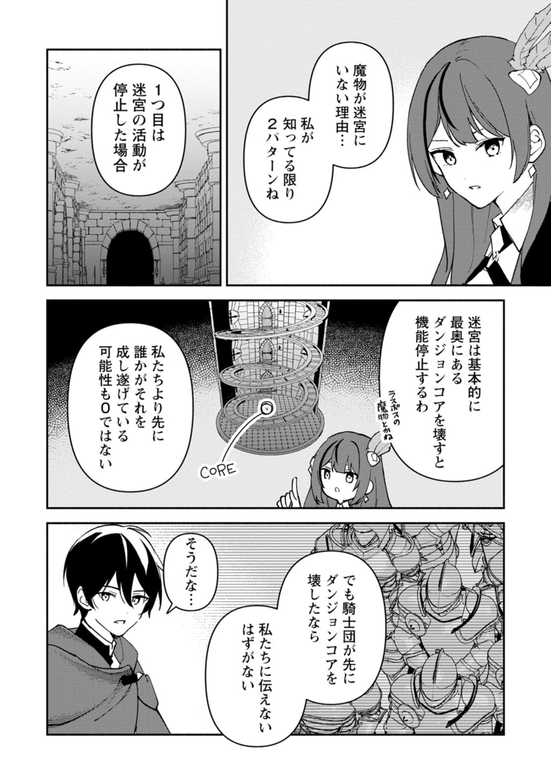 Arasa Majutsushi no Yurui Harem Life Chapter 15 18ページ
