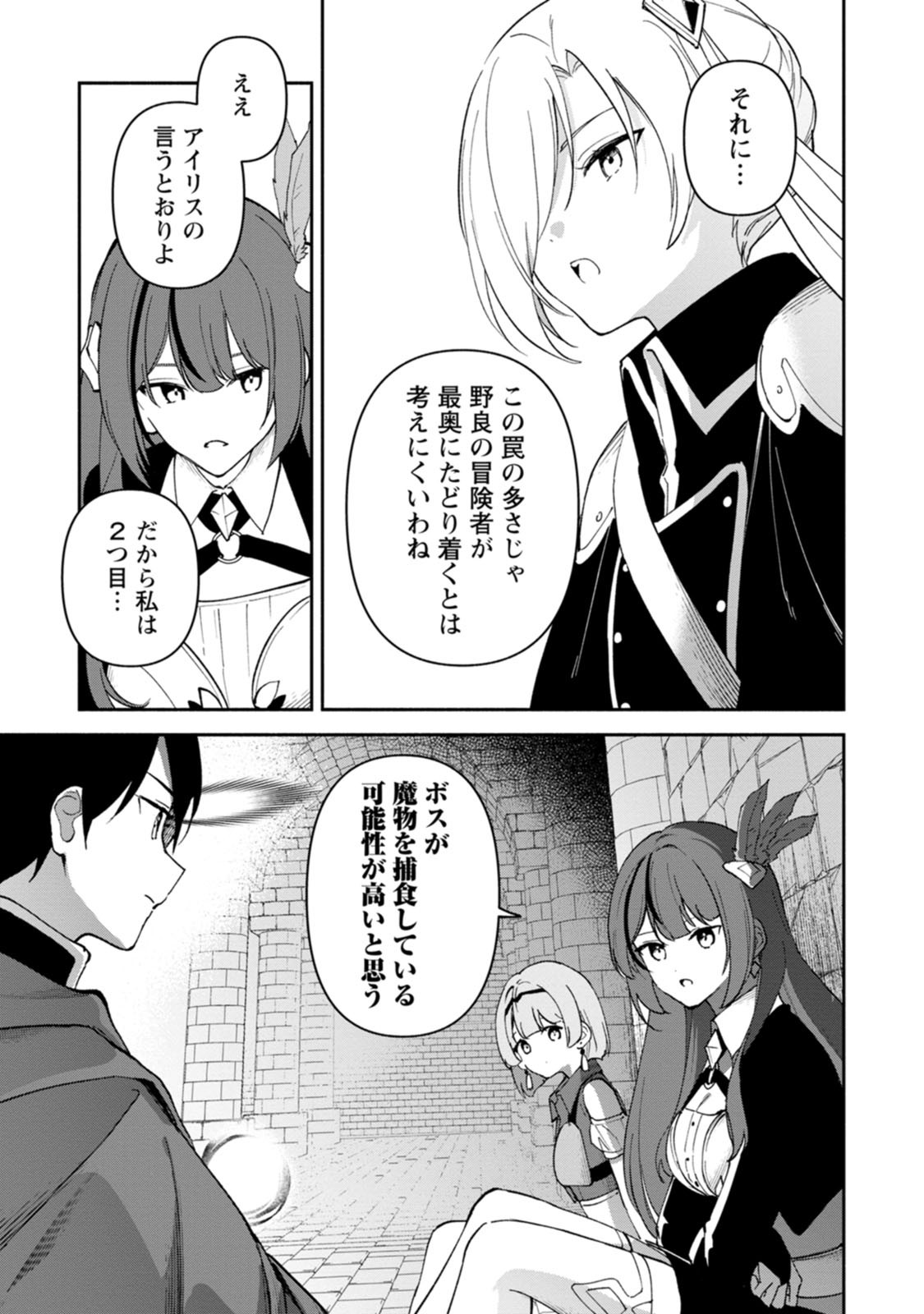 Arasa Majutsushi no Yurui Harem Life Chapter 15 19ページ