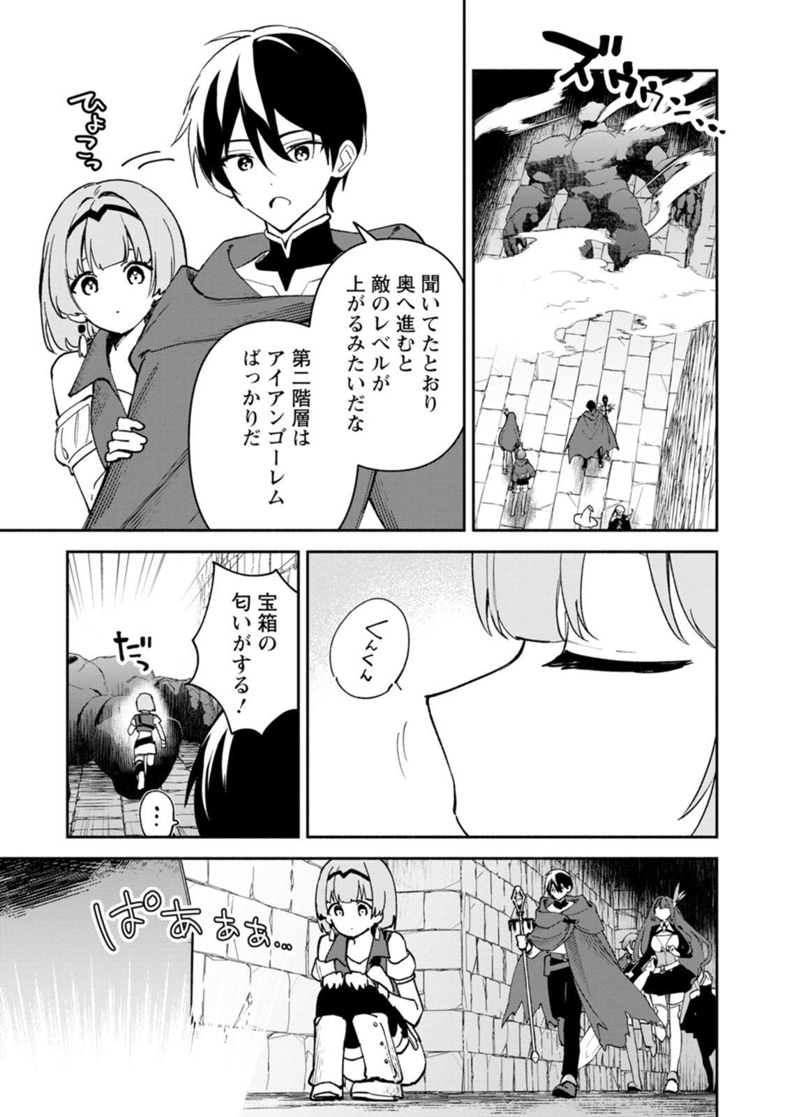 Arasa Majutsushi no Yurui Harem Life Chapter 15 3ページ