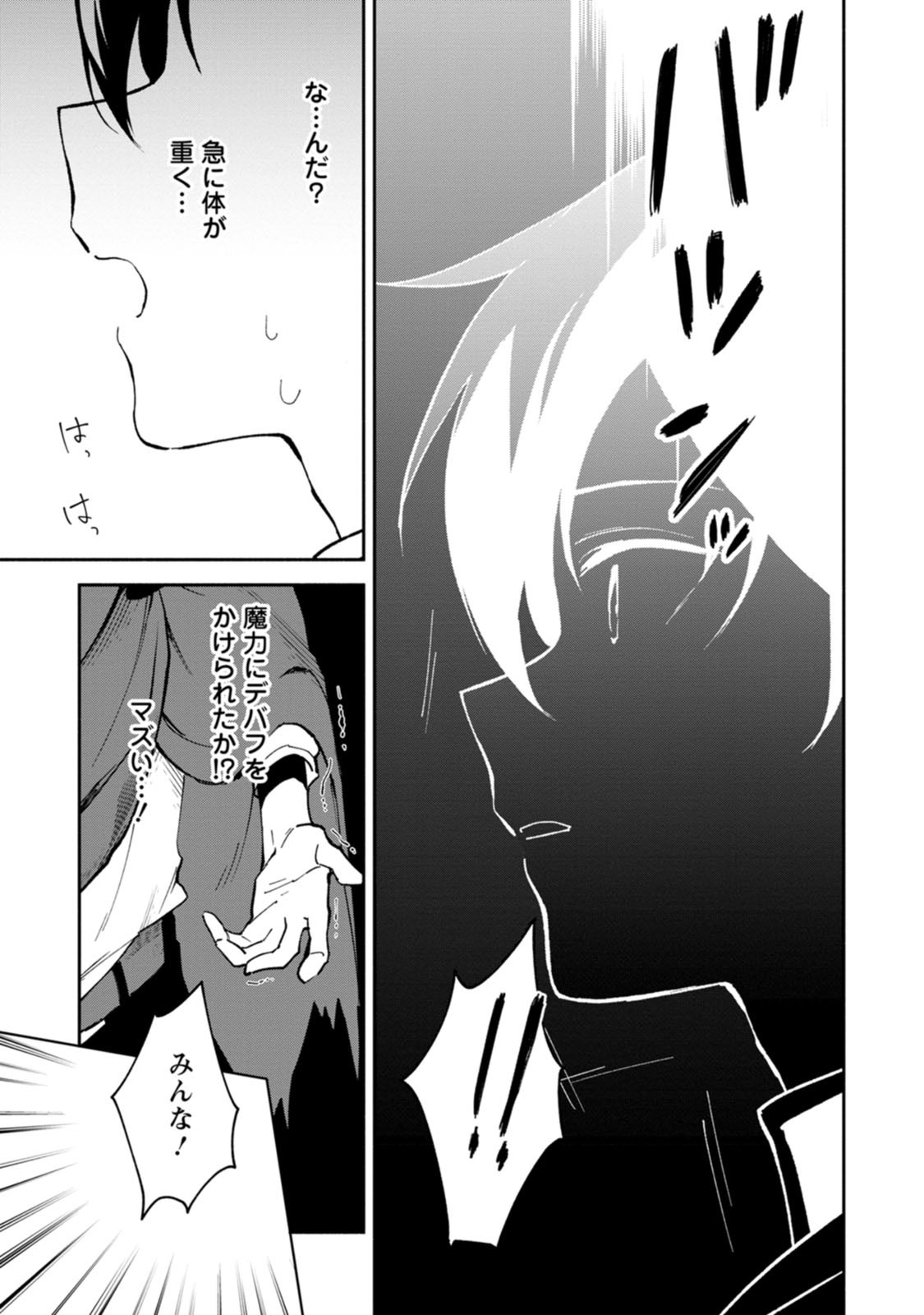 Arasa Majutsushi no Yurui Harem Life Chapter 15 23ページ