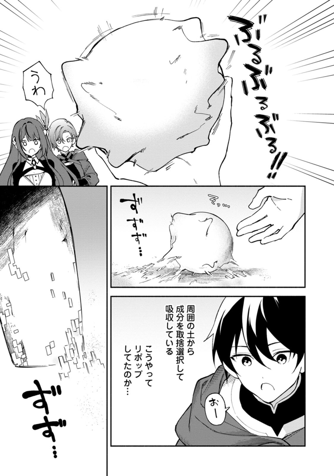 Arasa Majutsushi no Yurui Harem Life Chapter 15 9ページ