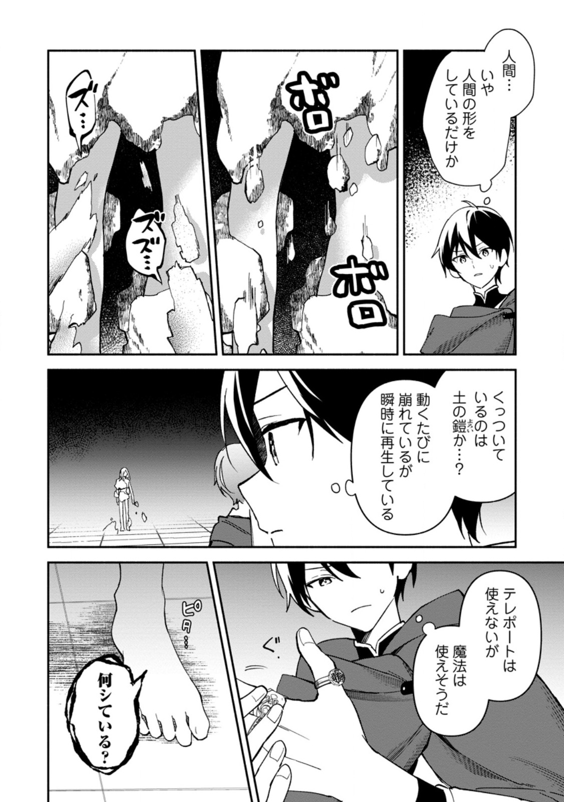 Arasa Majutsushi no Yurui Harem Life Chapter 16.1 2ページ