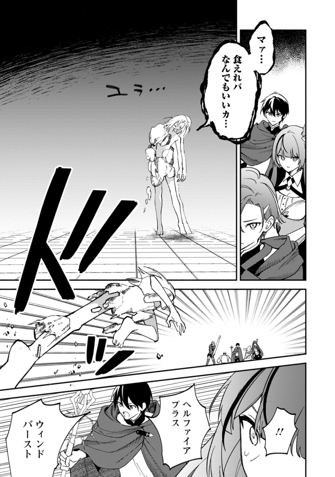 Arasa Majutsushi no Yurui Harem Life Chapter 16.1 3ページ