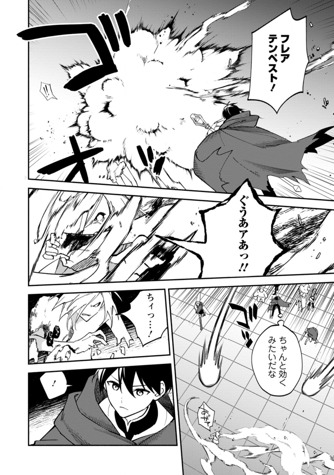 Arasa Majutsushi no Yurui Harem Life Chapter 16.1 4ページ