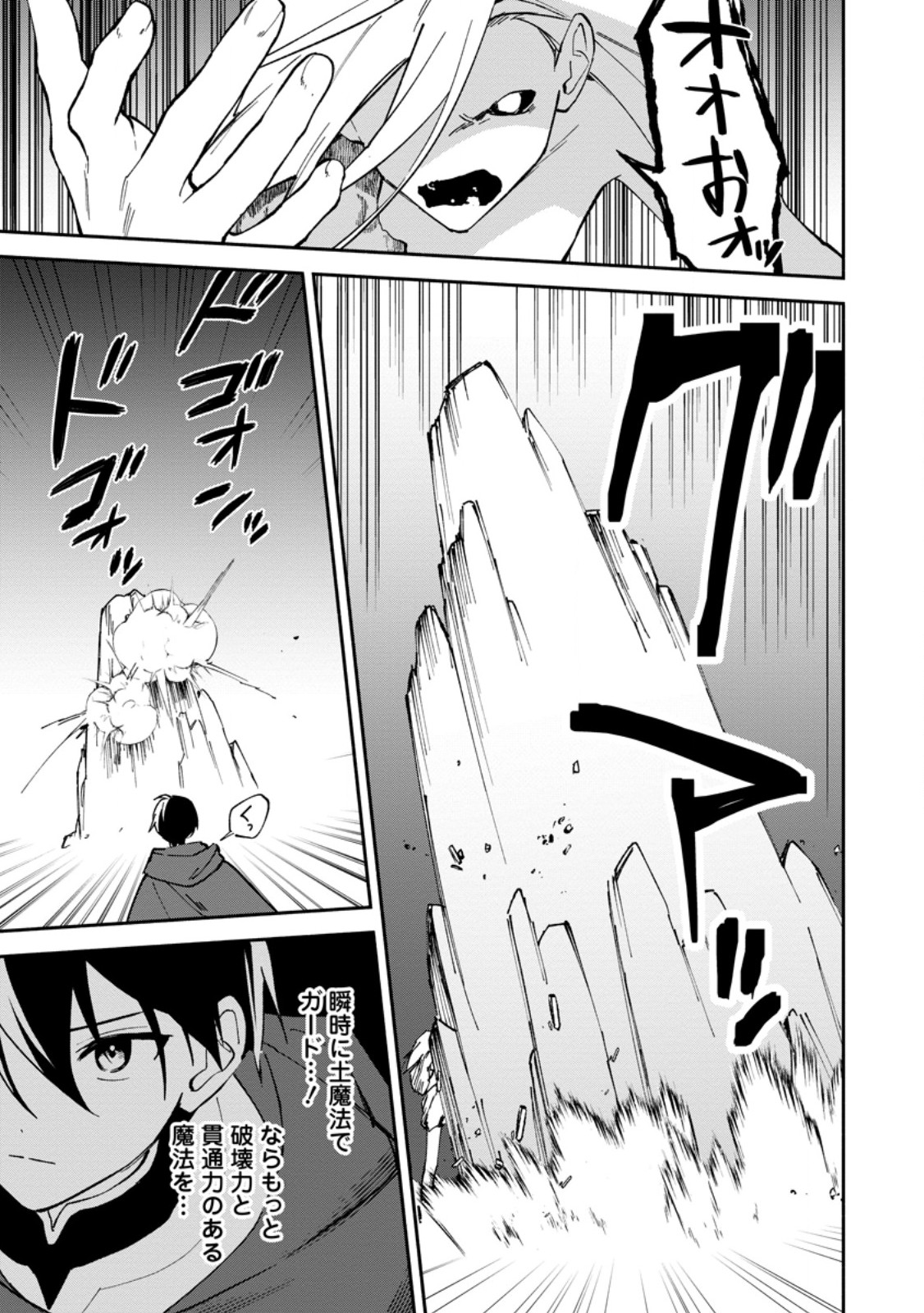 Arasa Majutsushi no Yurui Harem Life Chapter 16.1 5ページ