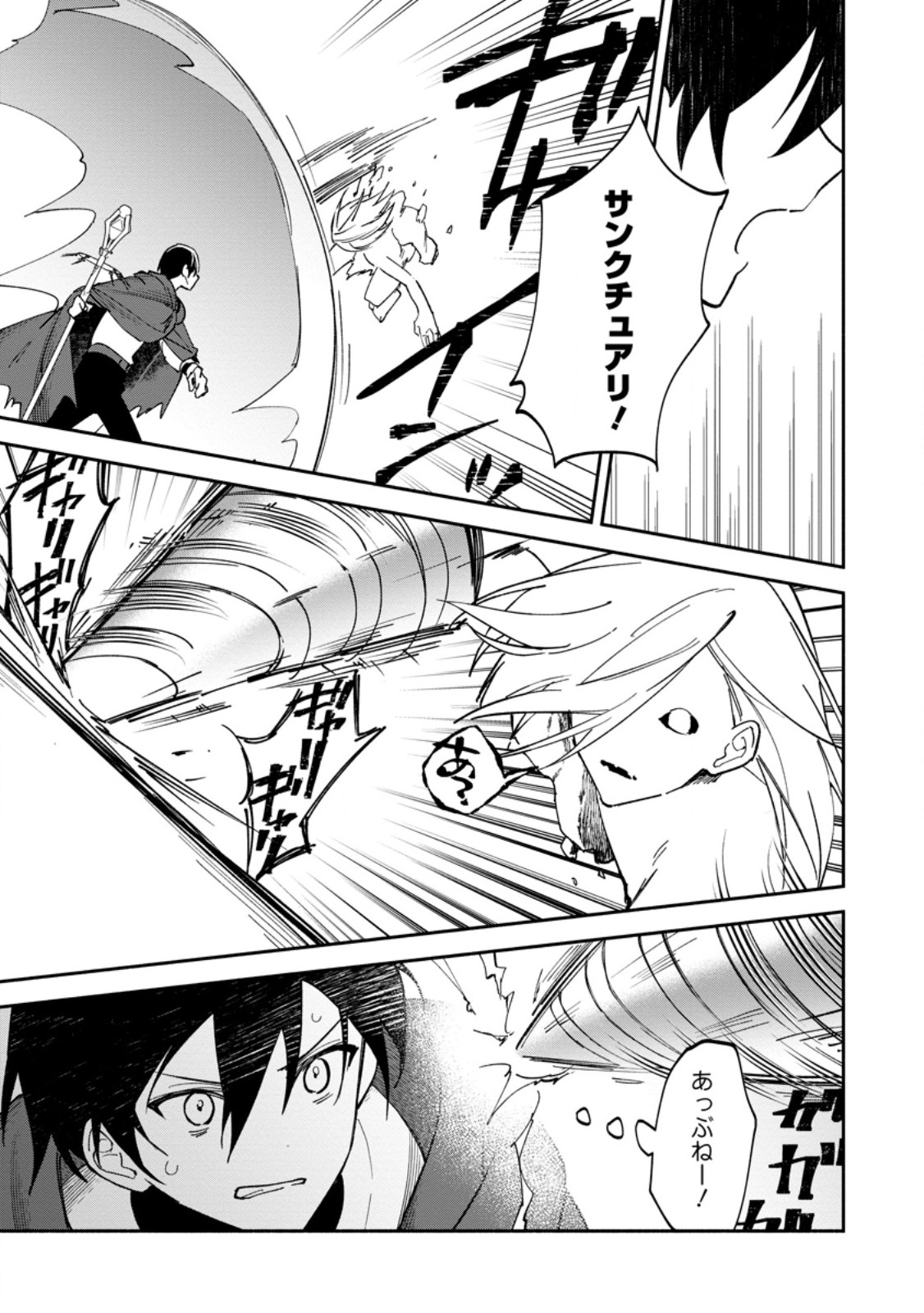 Arasa Majutsushi no Yurui Harem Life Chapter 16.1 7ページ