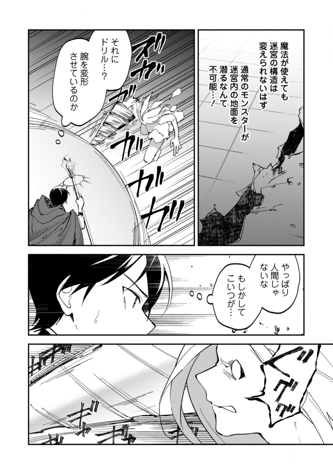 Arasa Majutsushi no Yurui Harem Life Chapter 16.1 8ページ