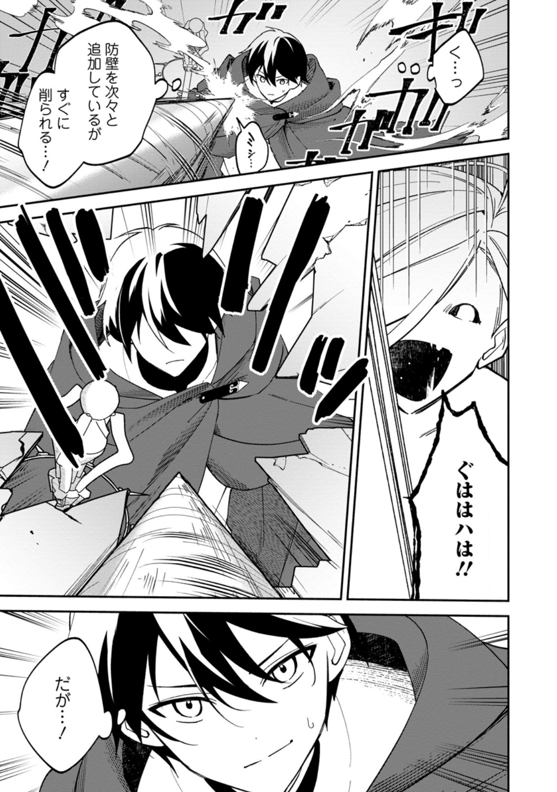 Arasa Majutsushi no Yurui Harem Life Chapter 16.1 9ページ