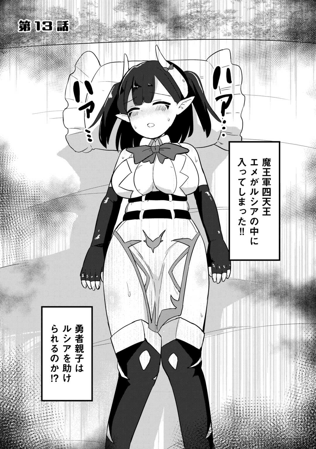 Densetsu no Yuusha wa Jitsuwa Mama deshita!? Chapter 13 1ページ