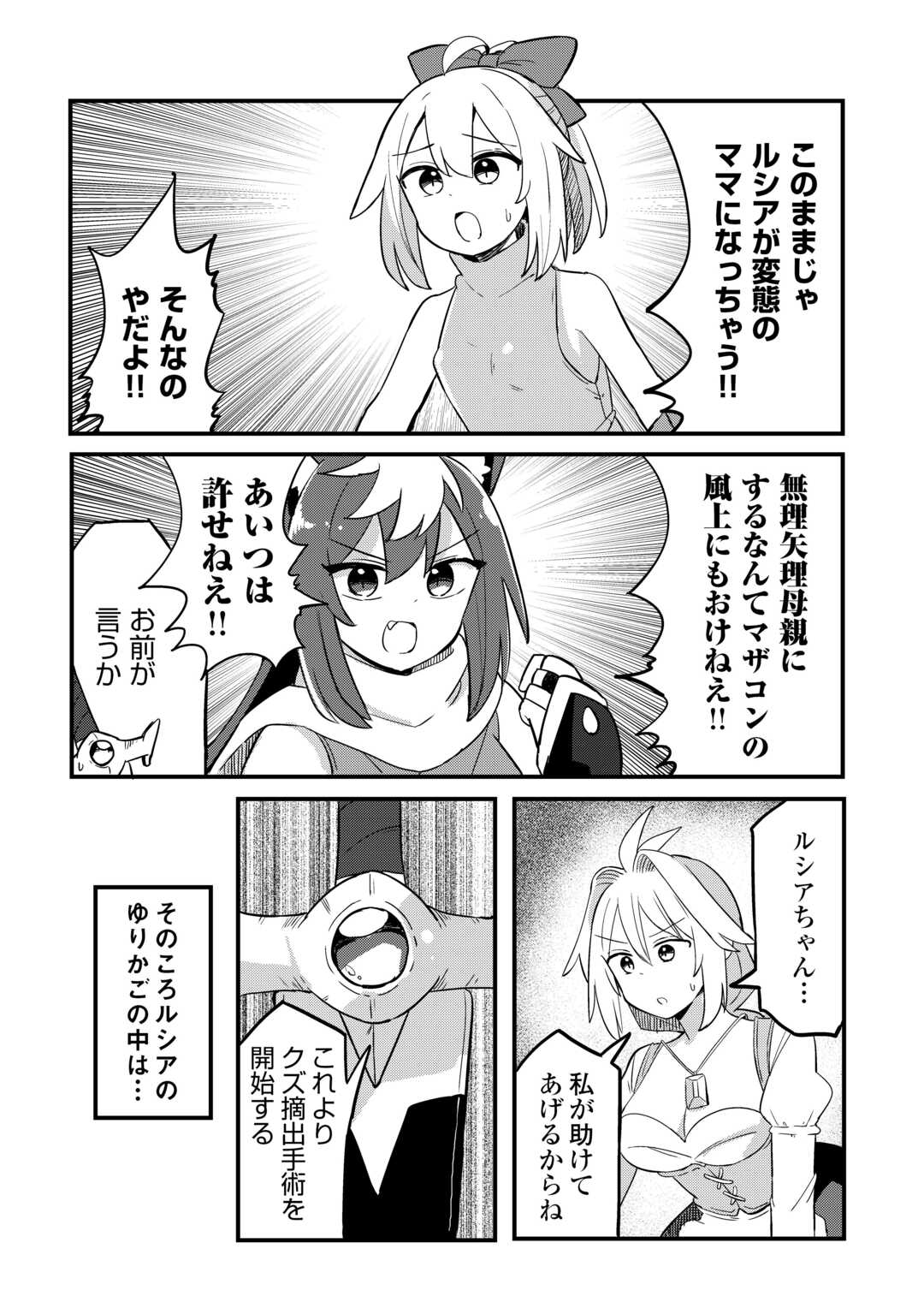 Densetsu no Yuusha wa Jitsuwa Mama deshita!? Chapter 13 2ページ