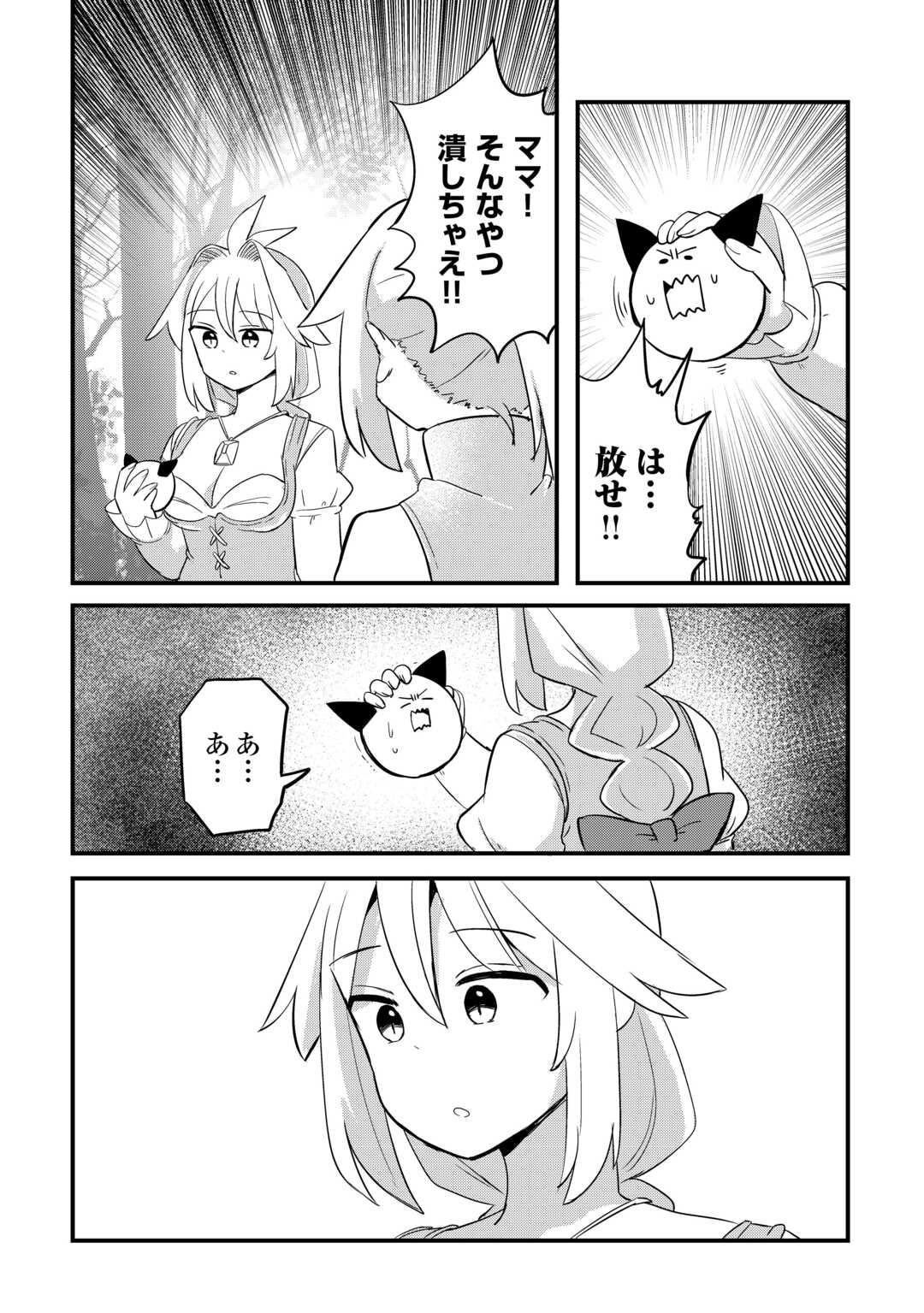Densetsu no Yuusha wa Jitsuwa Mama deshita!? Chapter 13 12ページ