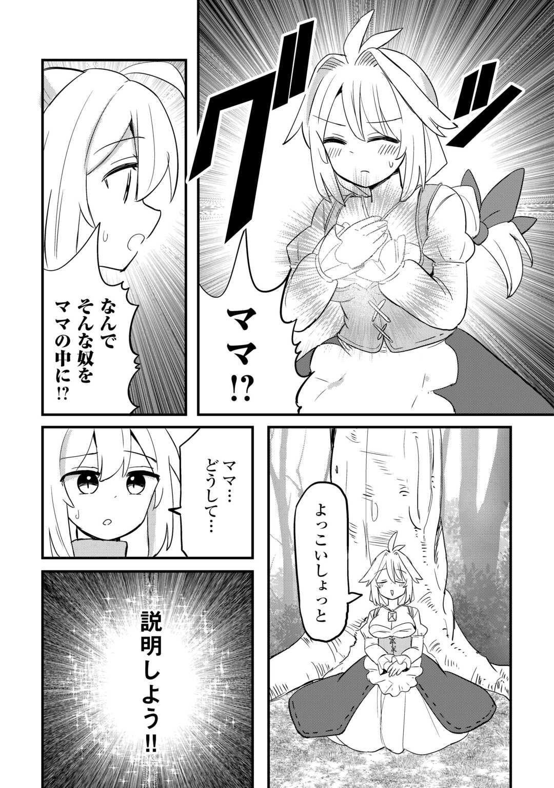 Densetsu no Yuusha wa Jitsuwa Mama deshita!? Chapter 13 13ページ