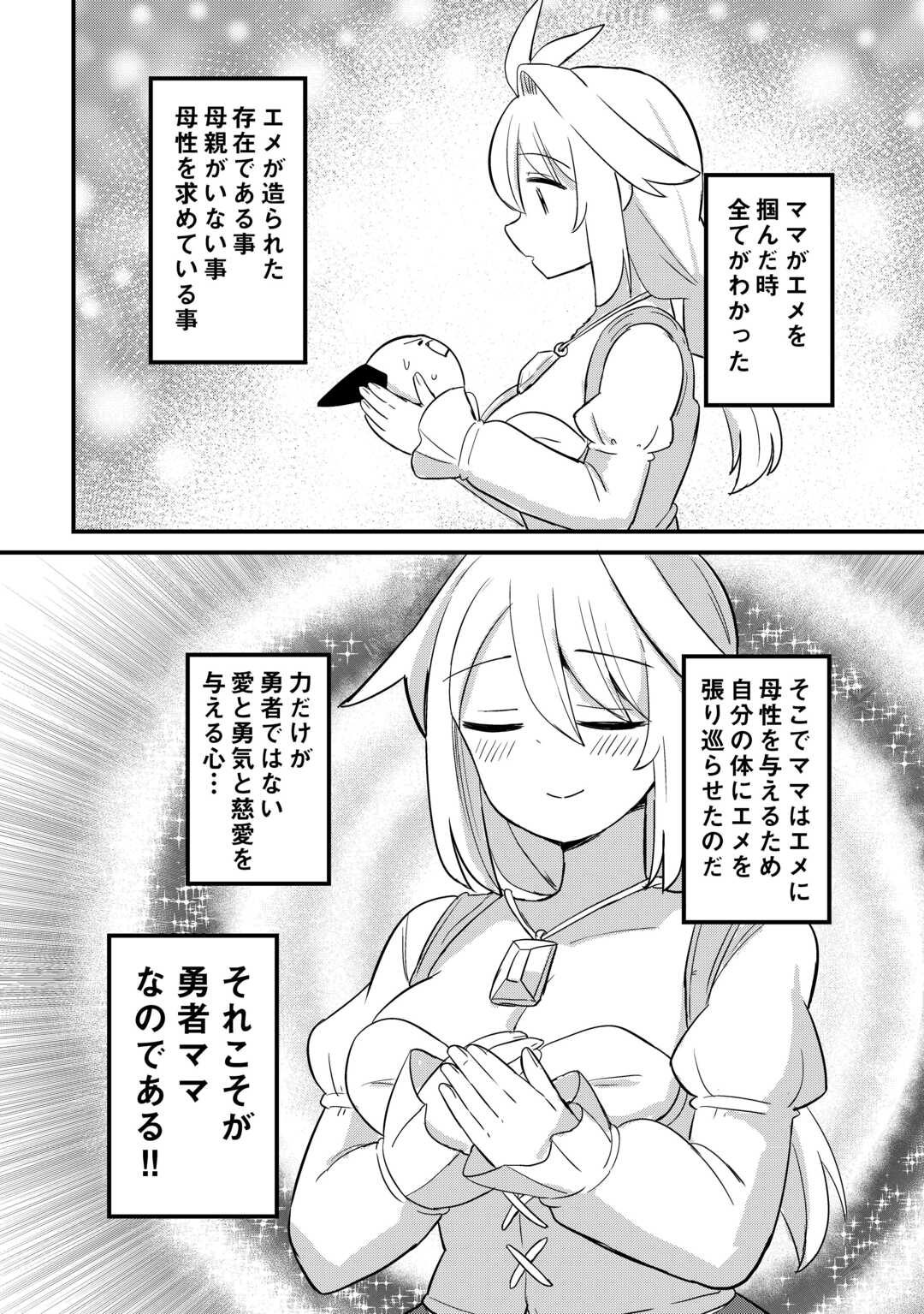 Densetsu no Yuusha wa Jitsuwa Mama deshita!? Chapter 13 14ページ