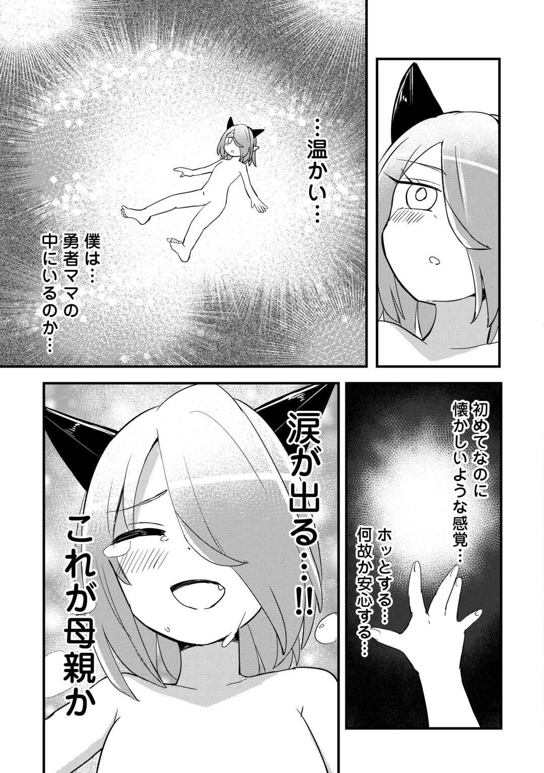 Densetsu no Yuusha wa Jitsuwa Mama deshita!? Chapter 13 15ページ