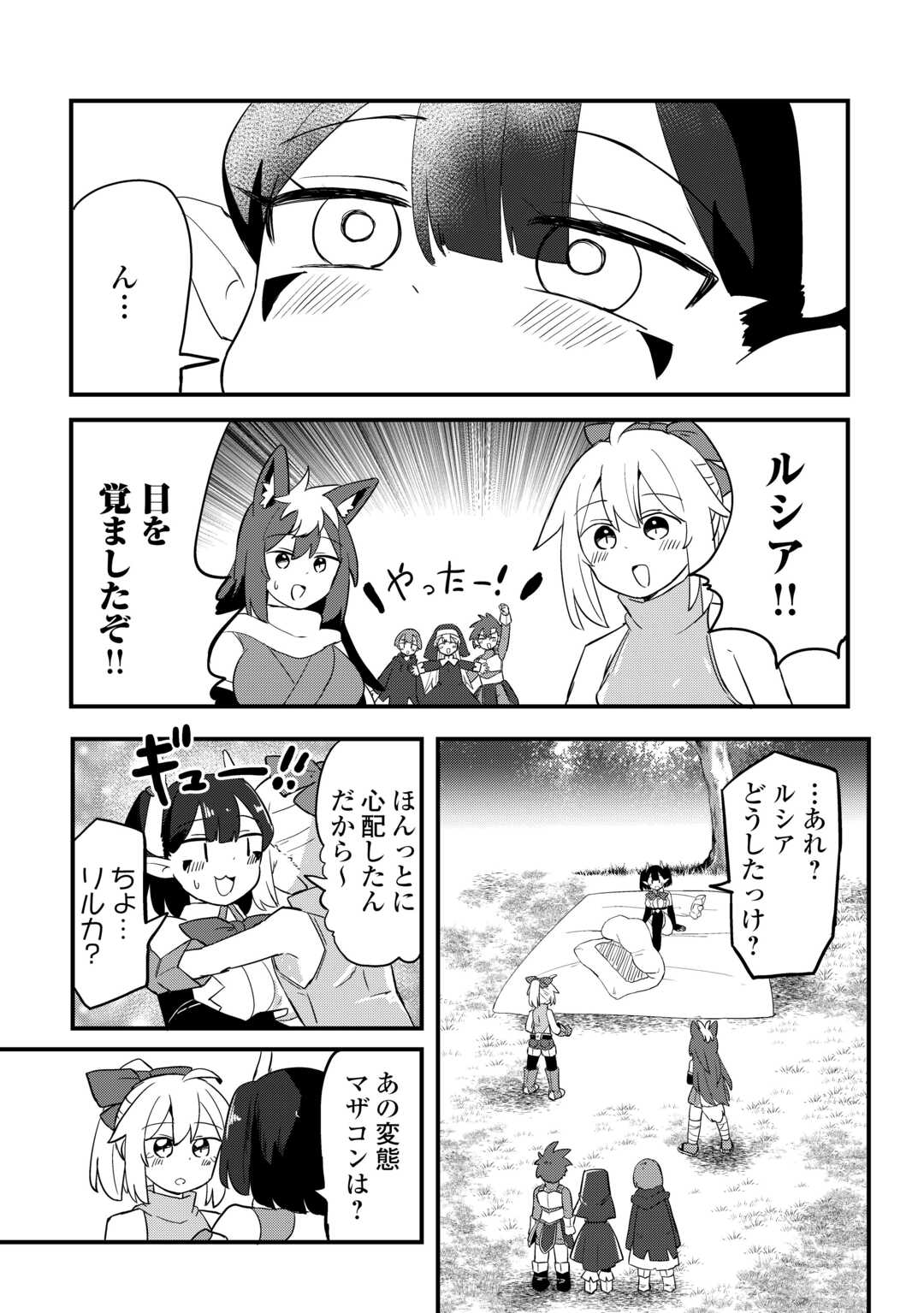 Densetsu no Yuusha wa Jitsuwa Mama deshita!? Chapter 13 16ページ