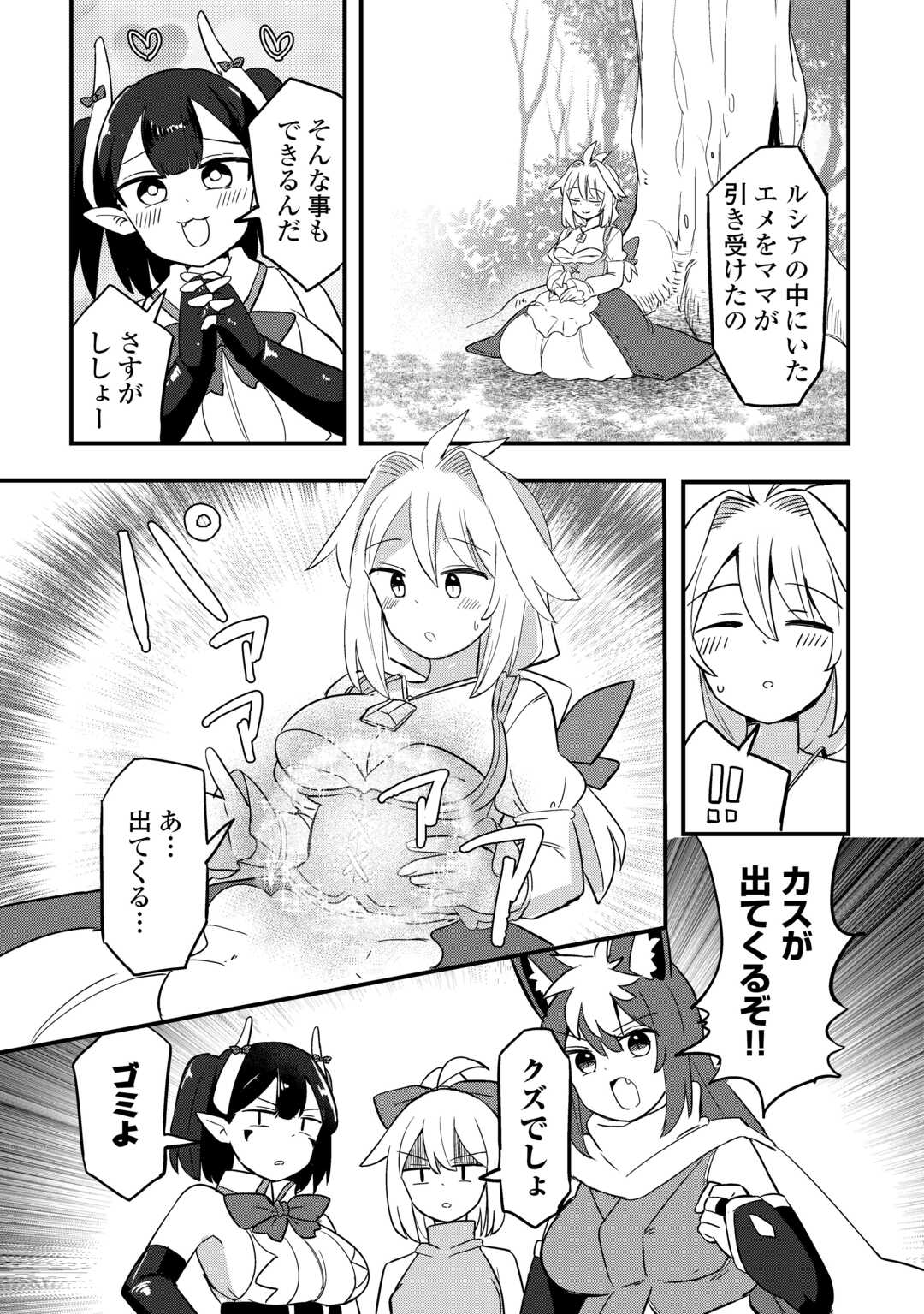 Densetsu no Yuusha wa Jitsuwa Mama deshita!? Chapter 13 17ページ