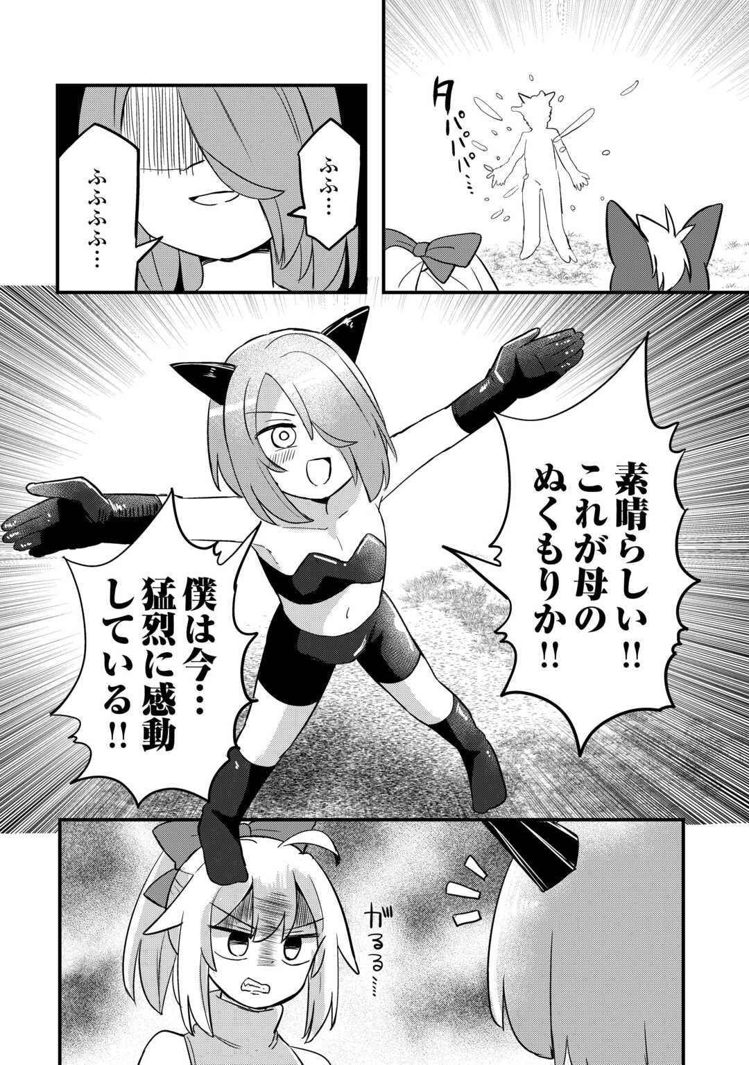 Densetsu no Yuusha wa Jitsuwa Mama deshita!? Chapter 13 18ページ