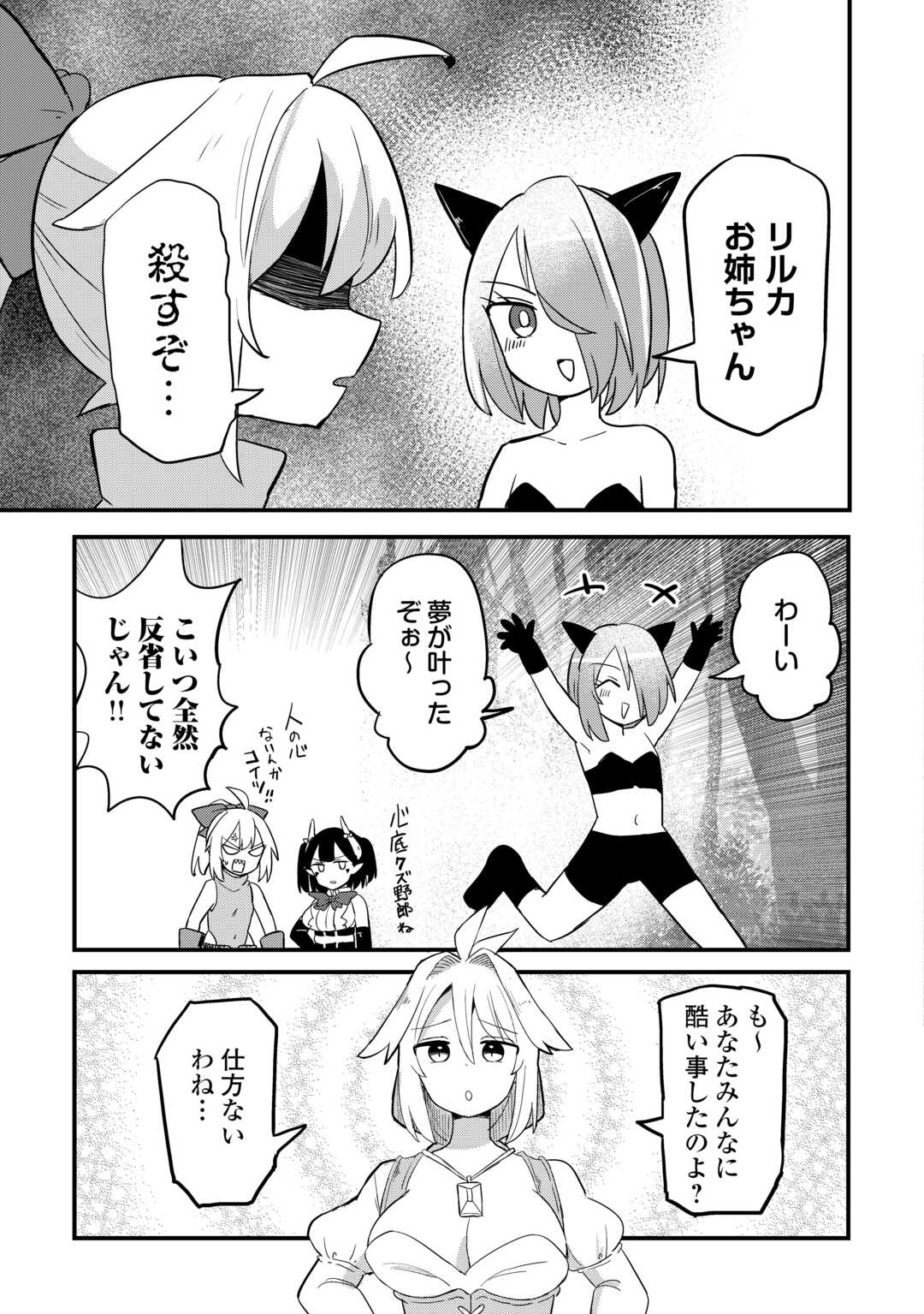 Densetsu no Yuusha wa Jitsuwa Mama deshita!? Chapter 13 19ページ