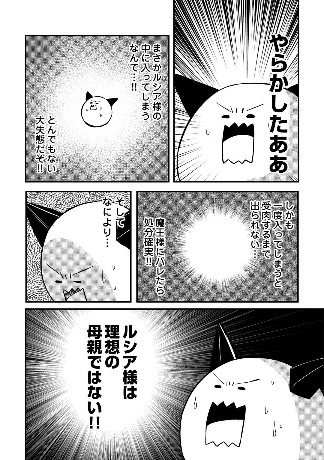 Densetsu no Yuusha wa Jitsuwa Mama deshita!? Chapter 13 3ページ