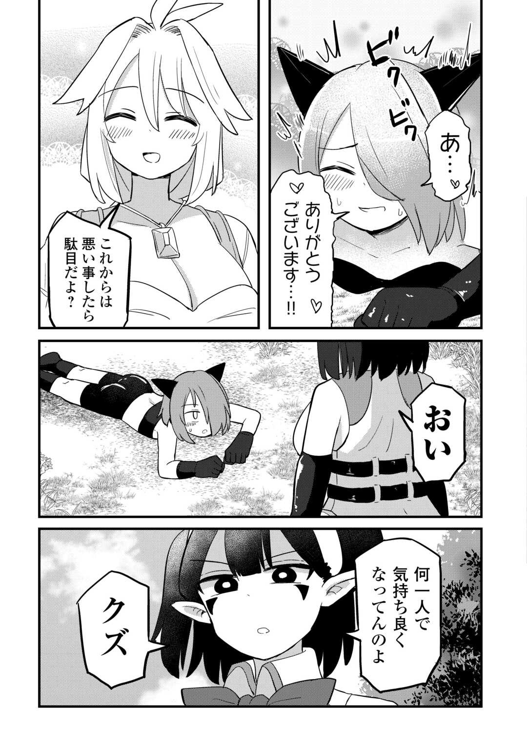 Densetsu no Yuusha wa Jitsuwa Mama deshita!? Chapter 13 21ページ