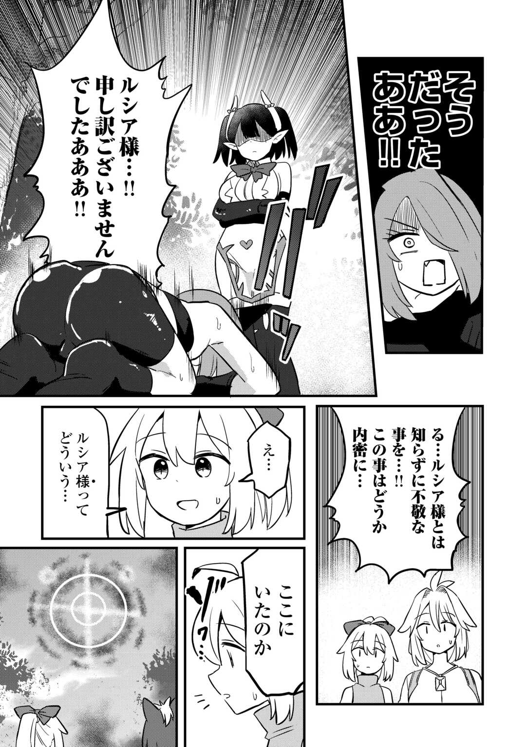 Densetsu no Yuusha wa Jitsuwa Mama deshita!? Chapter 13 22ページ