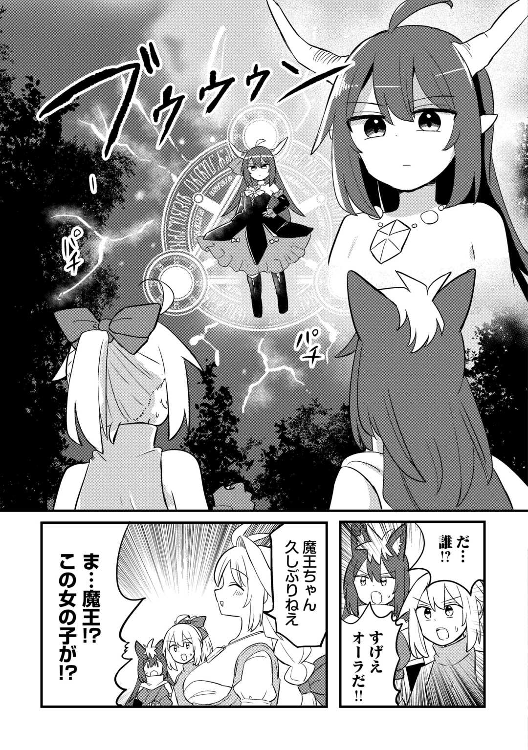 Densetsu no Yuusha wa Jitsuwa Mama deshita!? Chapter 13 23ページ