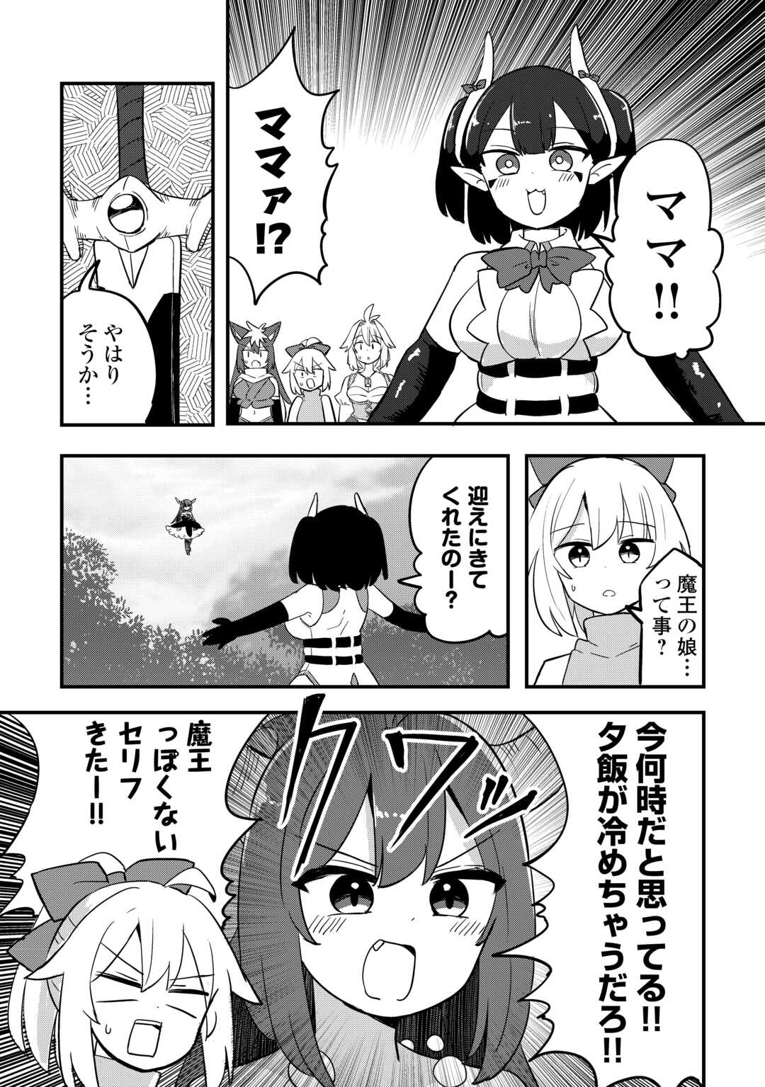 Densetsu no Yuusha wa Jitsuwa Mama deshita!? Chapter 13 24ページ
