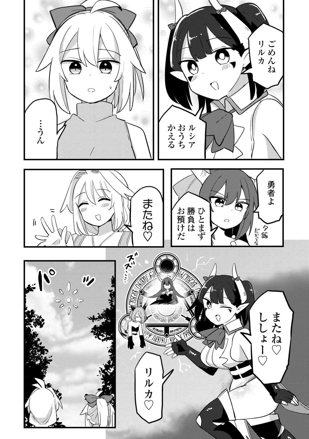 Densetsu no Yuusha wa Jitsuwa Mama deshita!? Chapter 13 25ページ