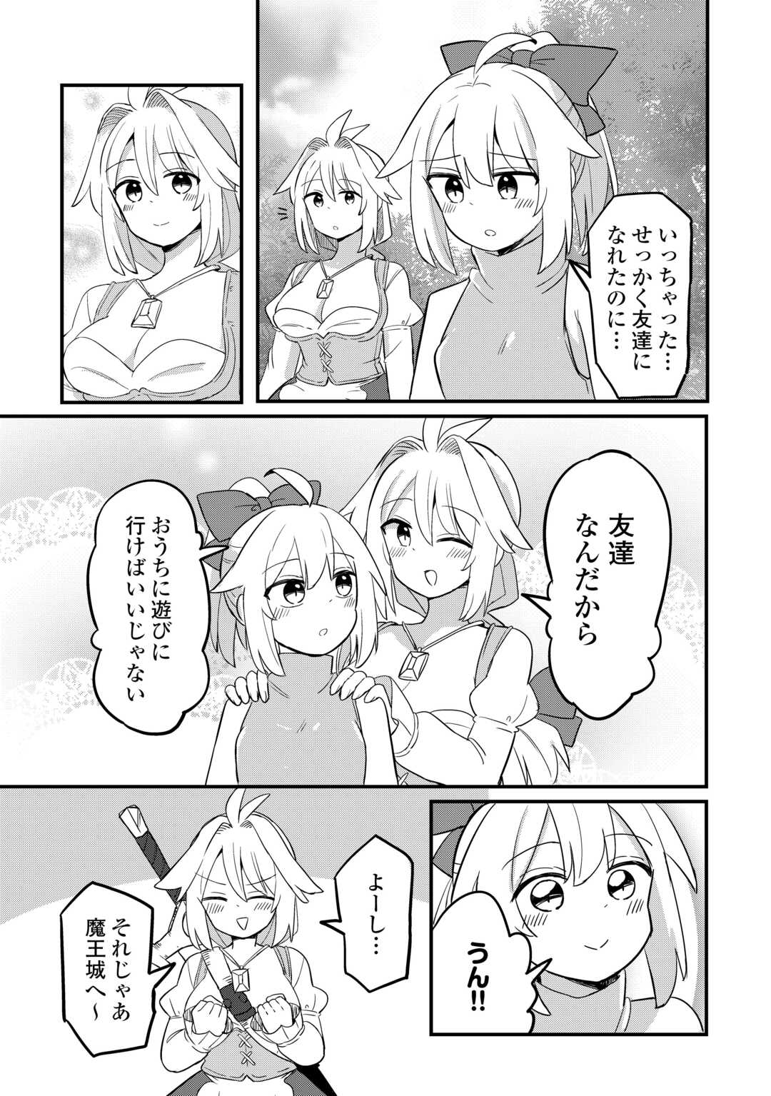 Densetsu no Yuusha wa Jitsuwa Mama deshita!? Chapter 13 26ページ