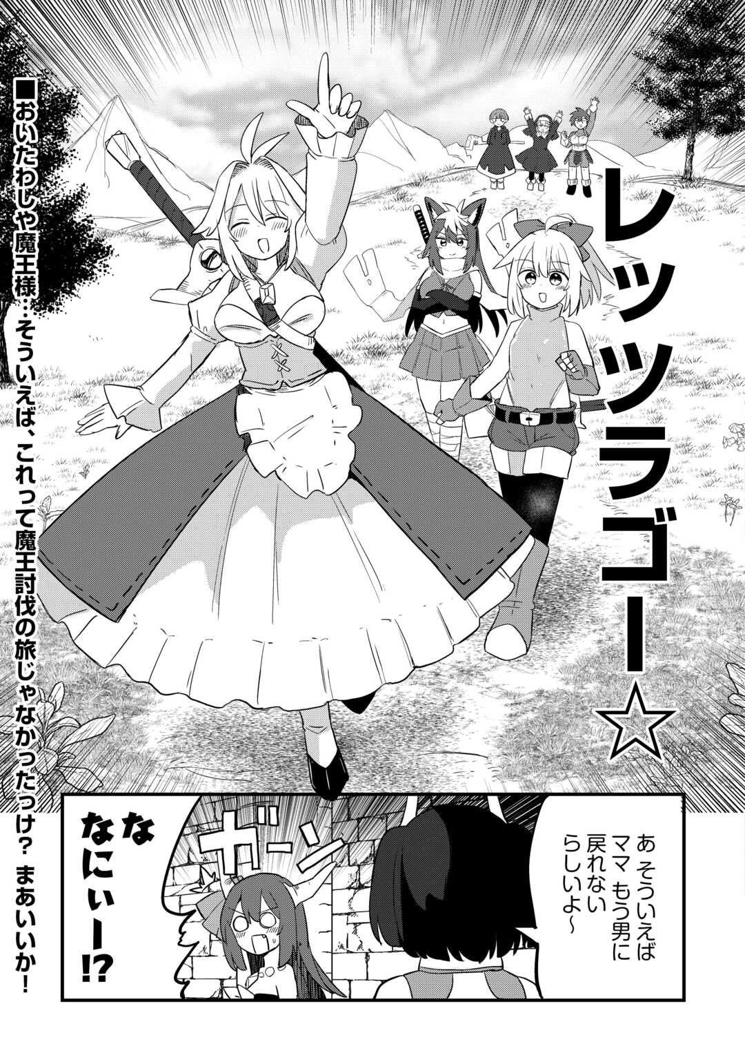 Densetsu no Yuusha wa Jitsuwa Mama deshita!? Chapter 13 27ページ