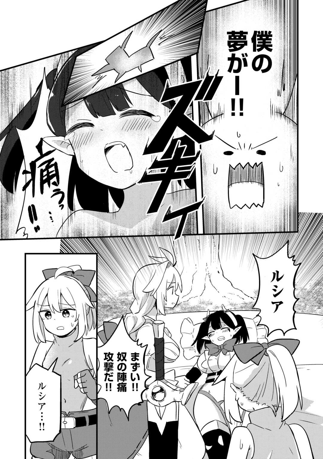 Densetsu no Yuusha wa Jitsuwa Mama deshita!? Chapter 13 4ページ