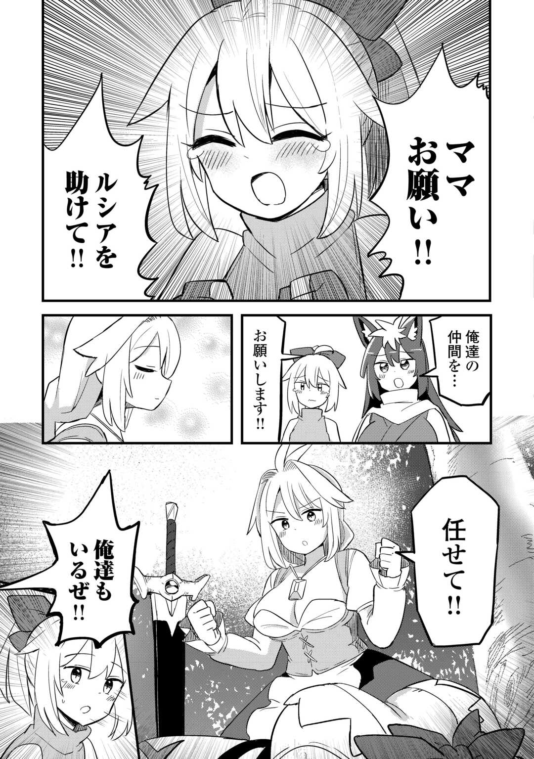 Densetsu no Yuusha wa Jitsuwa Mama deshita!? Chapter 13 5ページ