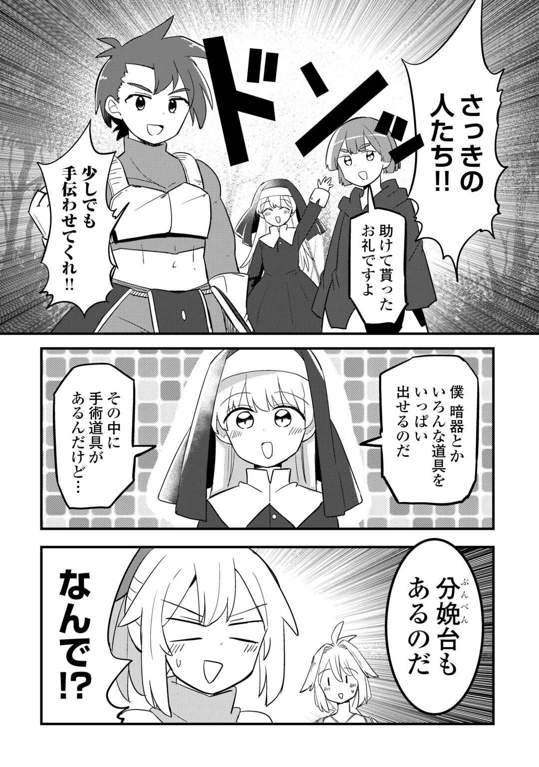Densetsu no Yuusha wa Jitsuwa Mama deshita!? Chapter 13 6ページ