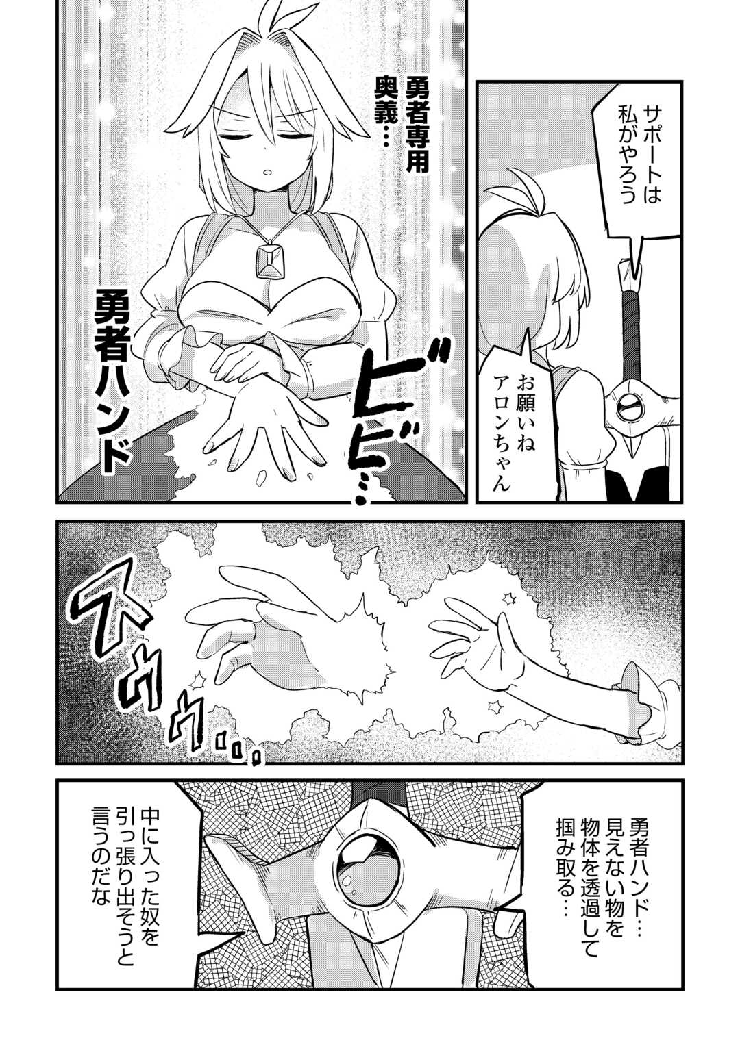 Densetsu no Yuusha wa Jitsuwa Mama deshita!? Chapter 13 8ページ