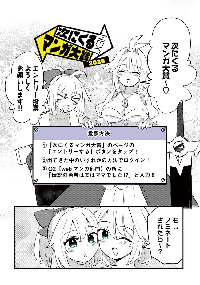 Densetsu no Yuusha wa Jitsuwa Mama deshita!? Chapter 13.5 1ページ