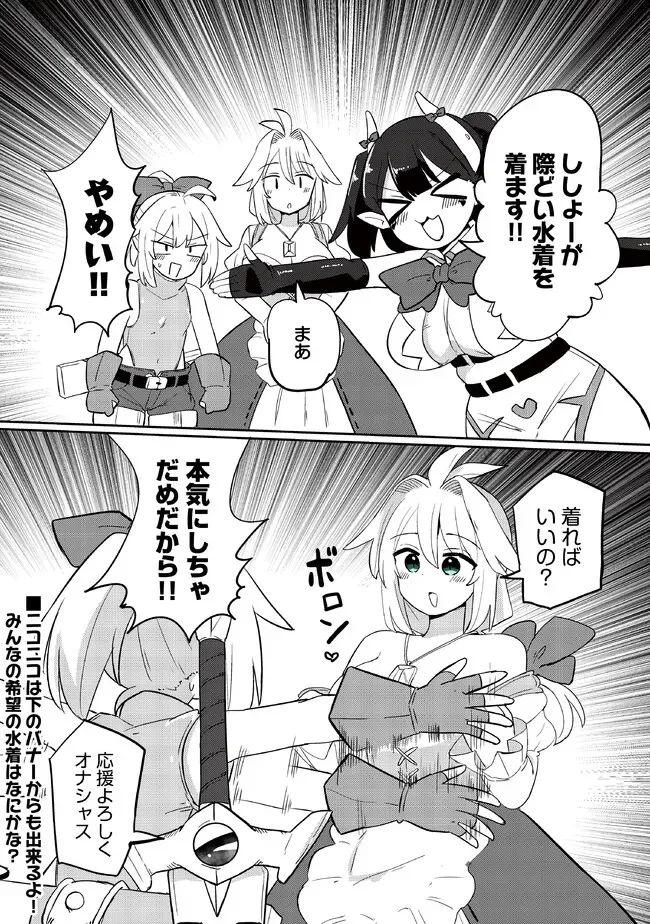 Densetsu no Yuusha wa Jitsuwa Mama deshita!? Chapter 13.5 2ページ