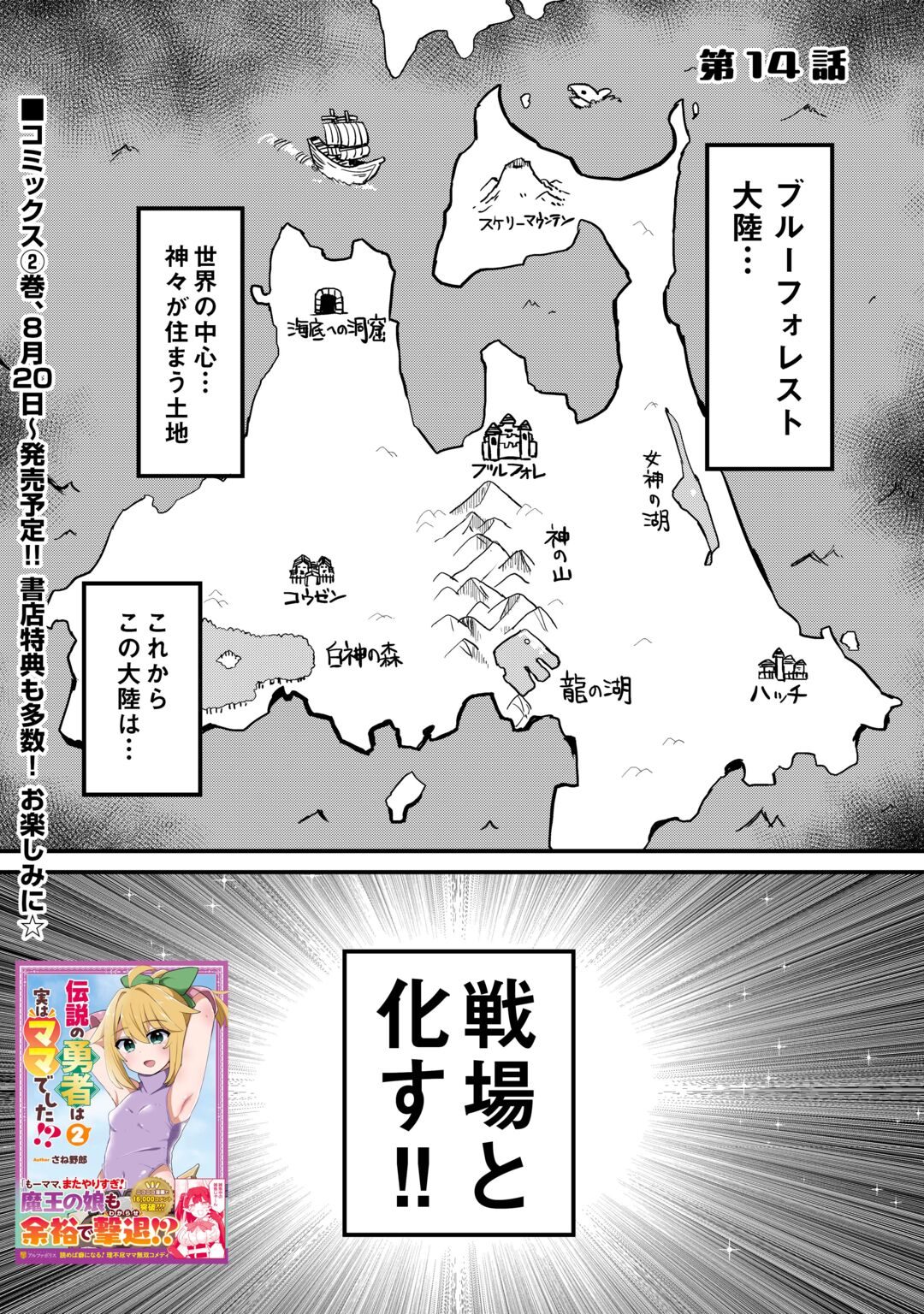 Densetsu no Yuusha wa Jitsuwa Mama deshita!? Chapter 14 1ページ