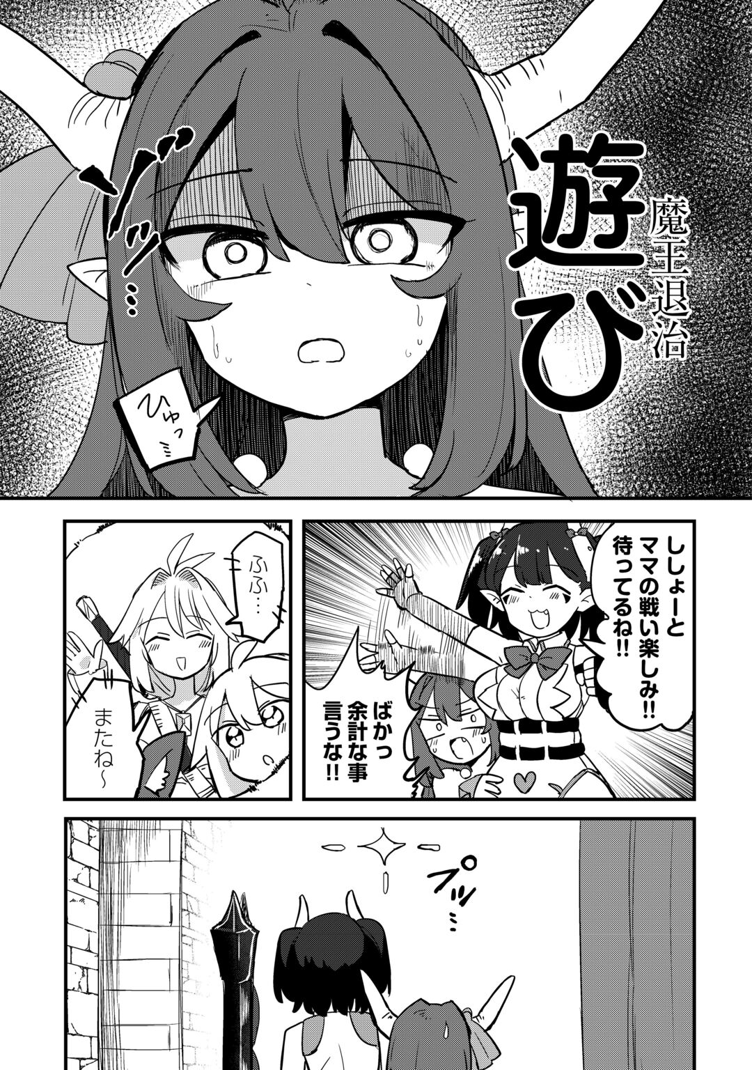 Densetsu no Yuusha wa Jitsuwa Mama deshita!? Chapter 14 11ページ