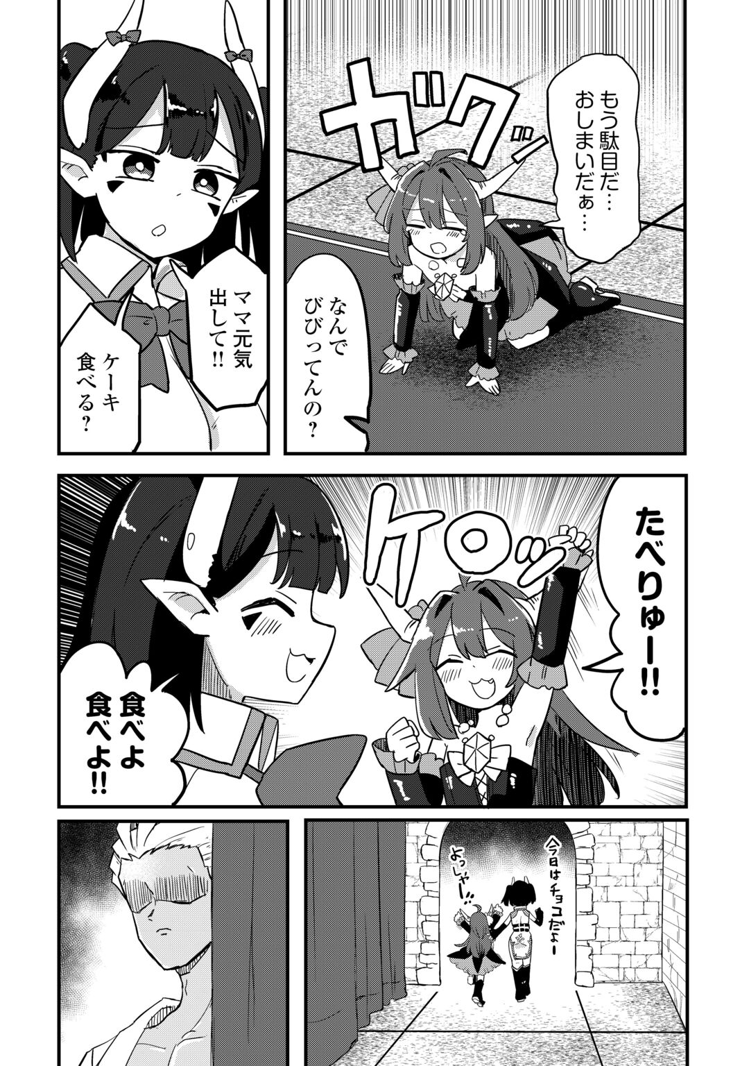Densetsu no Yuusha wa Jitsuwa Mama deshita!? Chapter 14 12ページ