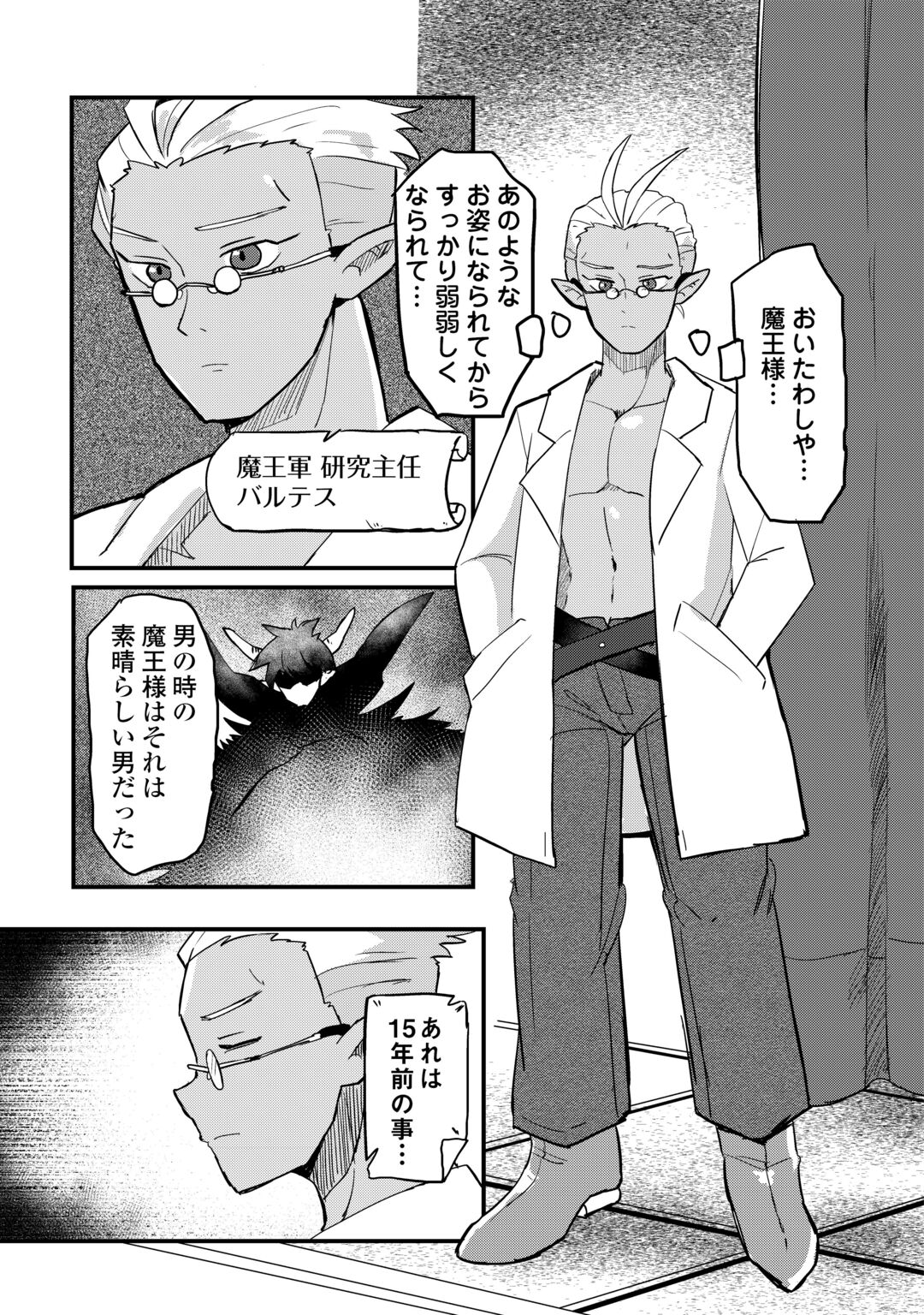 Densetsu no Yuusha wa Jitsuwa Mama deshita!? Chapter 14 13ページ