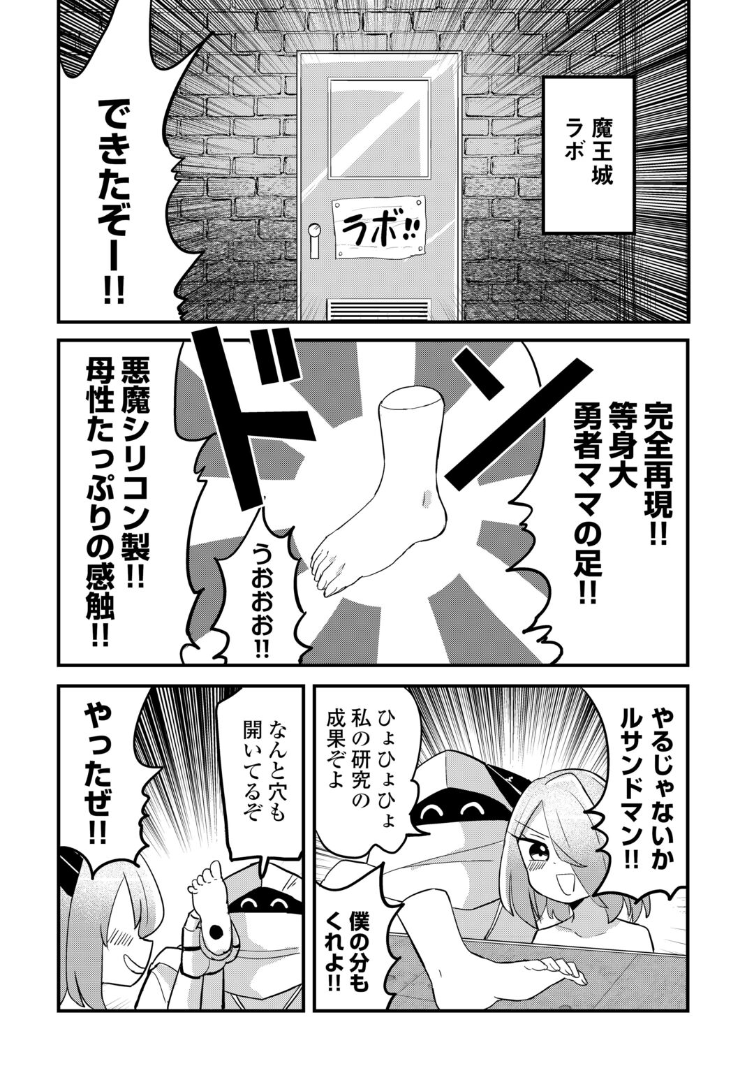 Densetsu no Yuusha wa Jitsuwa Mama deshita!? Chapter 14 16ページ