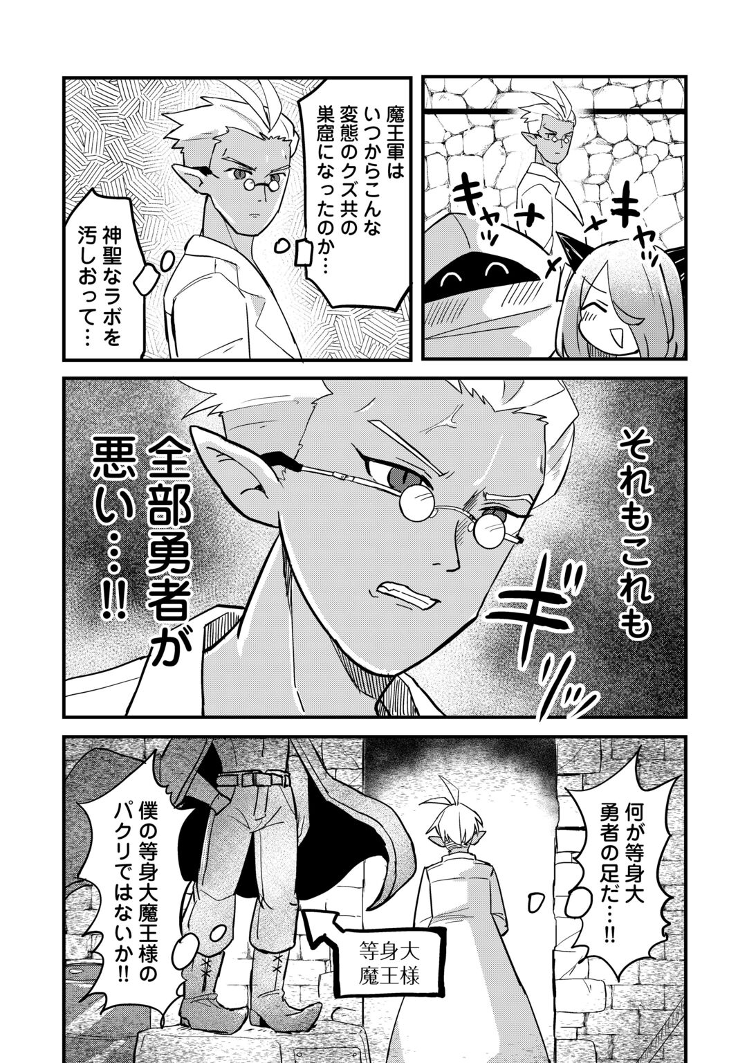 Densetsu no Yuusha wa Jitsuwa Mama deshita!? Chapter 14 17ページ