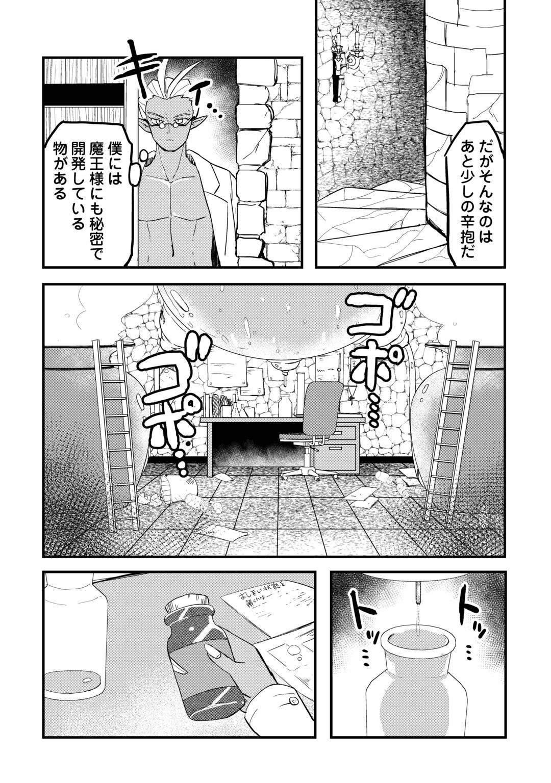 Densetsu no Yuusha wa Jitsuwa Mama deshita!? Chapter 14 18ページ
